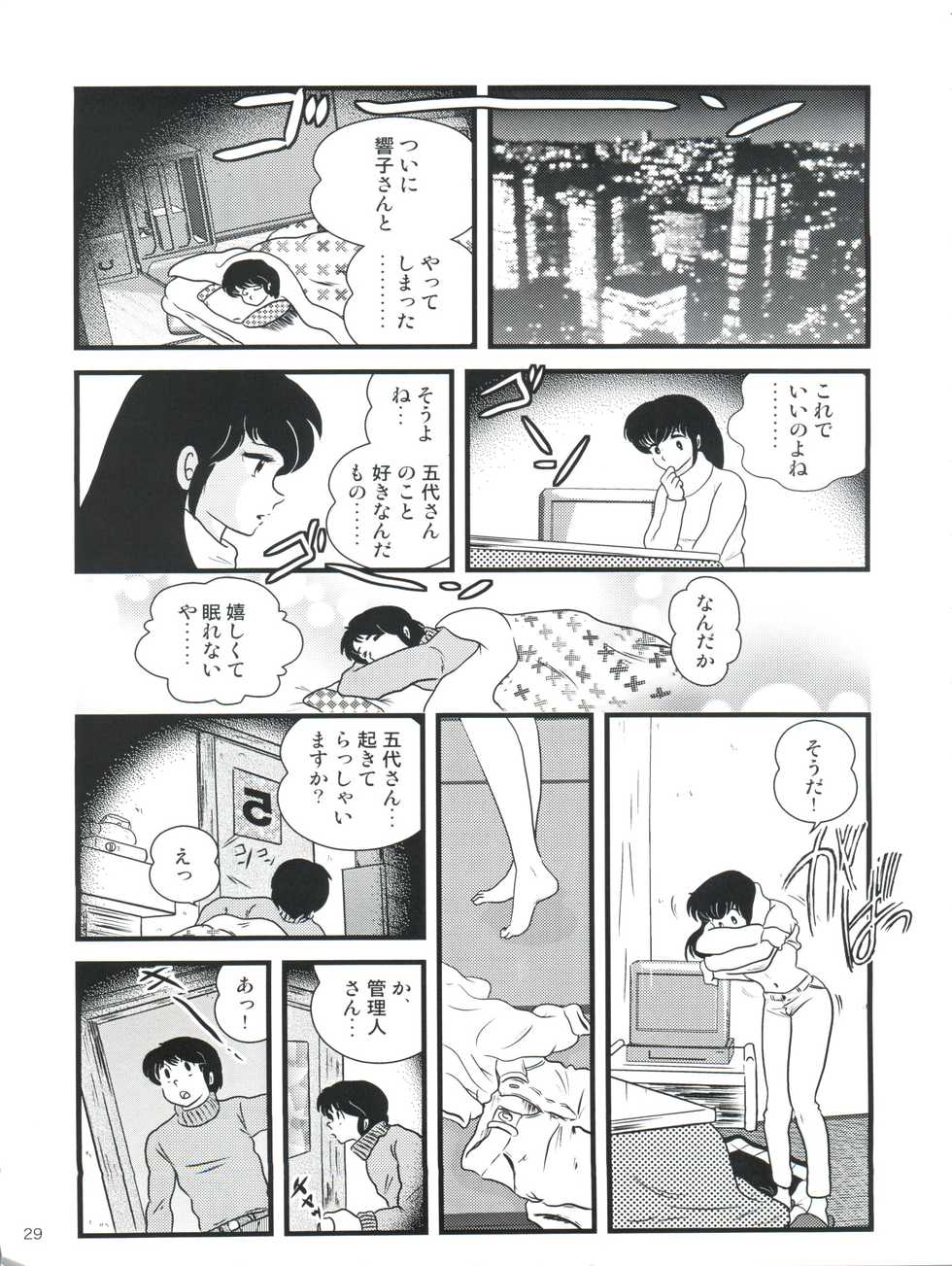 (C79) [Kaigetsudou (Jigoku Sensei Hirobe~)] Fairy 10 (Maison Ikkoku) - Page 33
