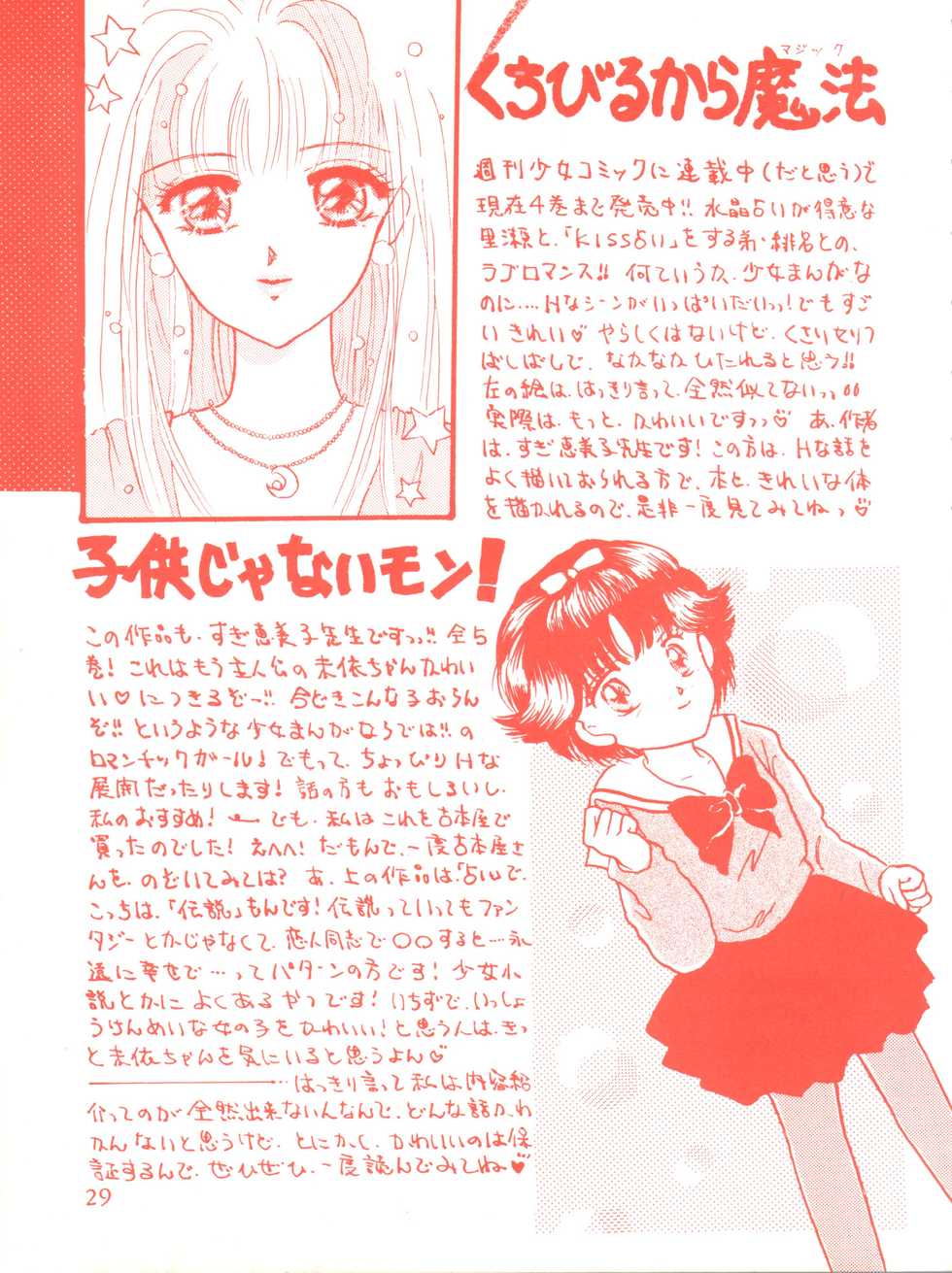 [Puchi Momo Club (Endou Marin)] Milky Girls (Miracle Girls) [1994-04-10] - Page 29