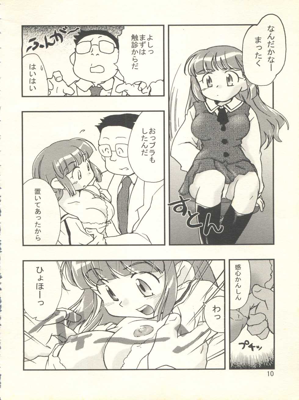 (C55) [Hotateya (James Hotate)] Doki Doki Syndrome 1998 Win (Dokkiri Doctor) - Page 10