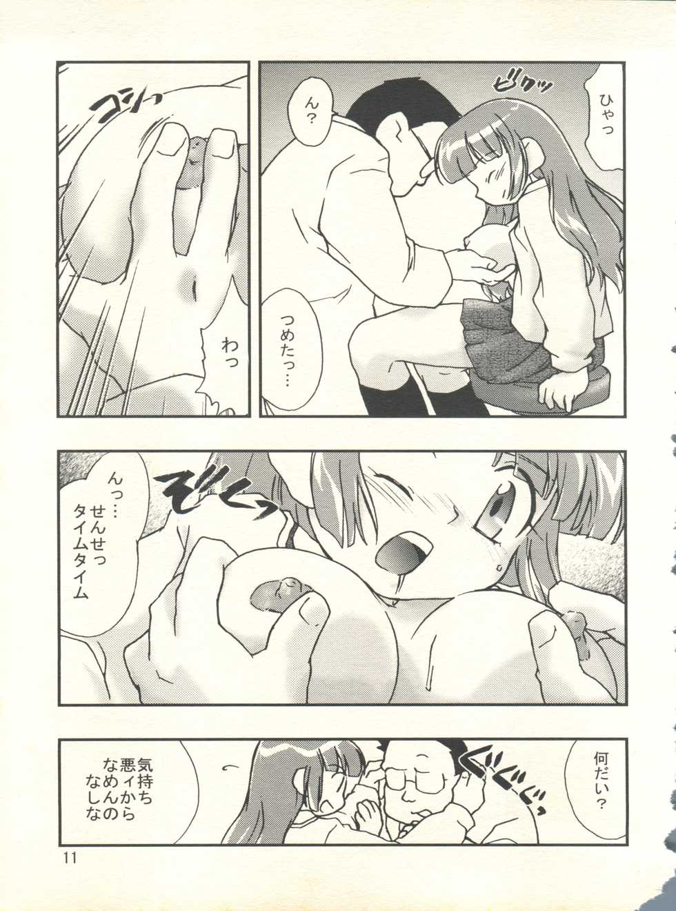 (C55) [Hotateya (James Hotate)] Doki Doki Syndrome 1998 Win (Dokkiri Doctor) - Page 11
