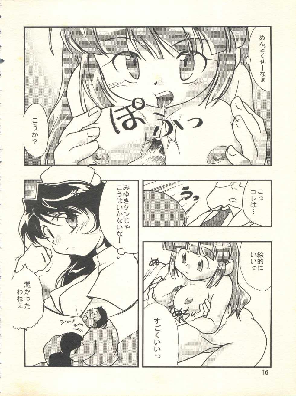 (C55) [Hotateya (James Hotate)] Doki Doki Syndrome 1998 Win (Dokkiri Doctor) - Page 16