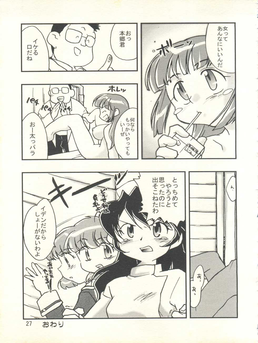 (C55) [Hotateya (James Hotate)] Doki Doki Syndrome 1998 Win (Dokkiri Doctor) - Page 27