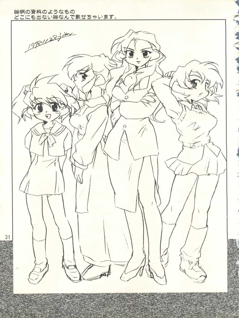 (C55) [Hotateya (James Hotate)] Doki Doki Syndrome 1998 Win (Dokkiri Doctor) - Page 31