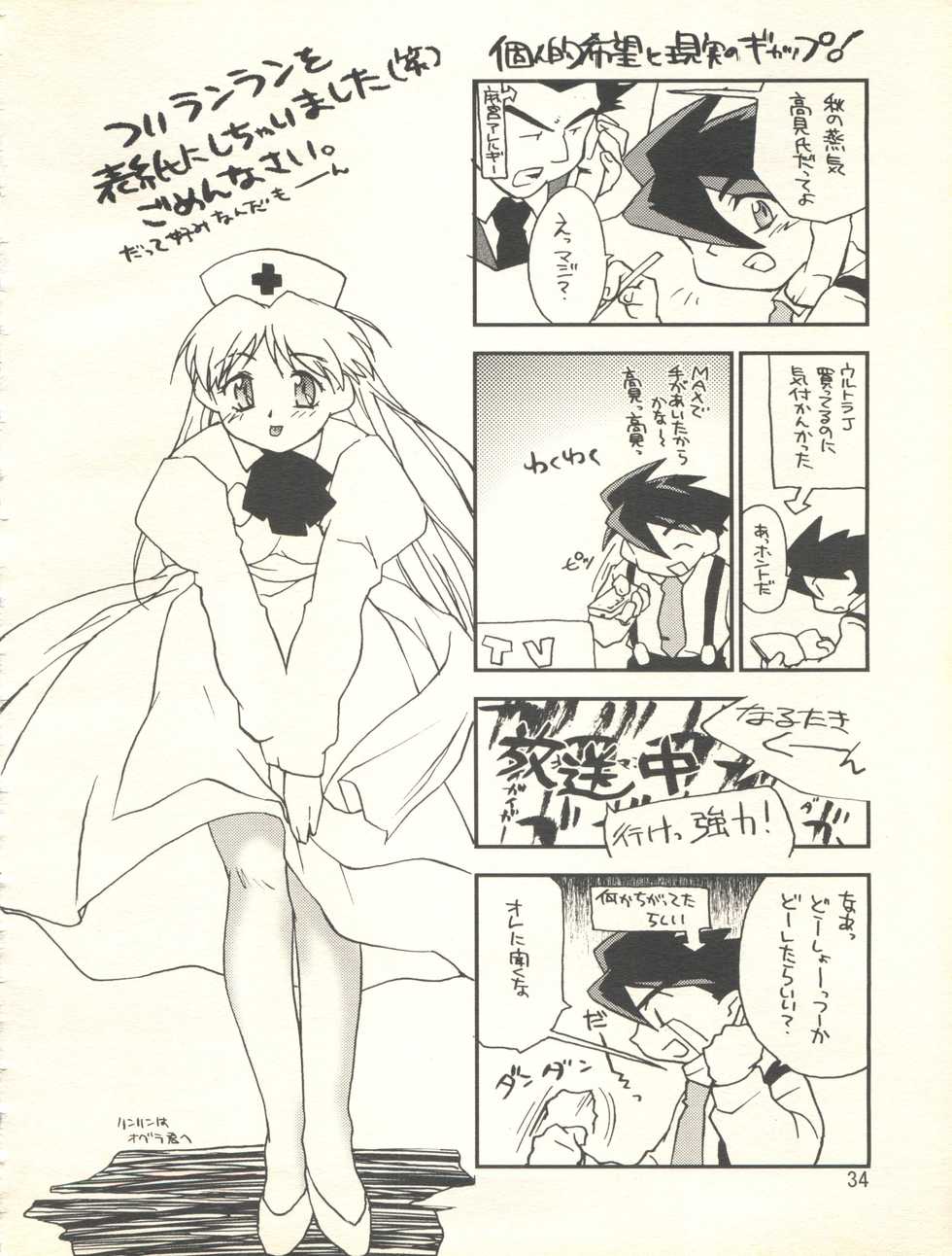 (C55) [Hotateya (James Hotate)] Doki Doki Syndrome 1998 Win (Dokkiri Doctor) - Page 34
