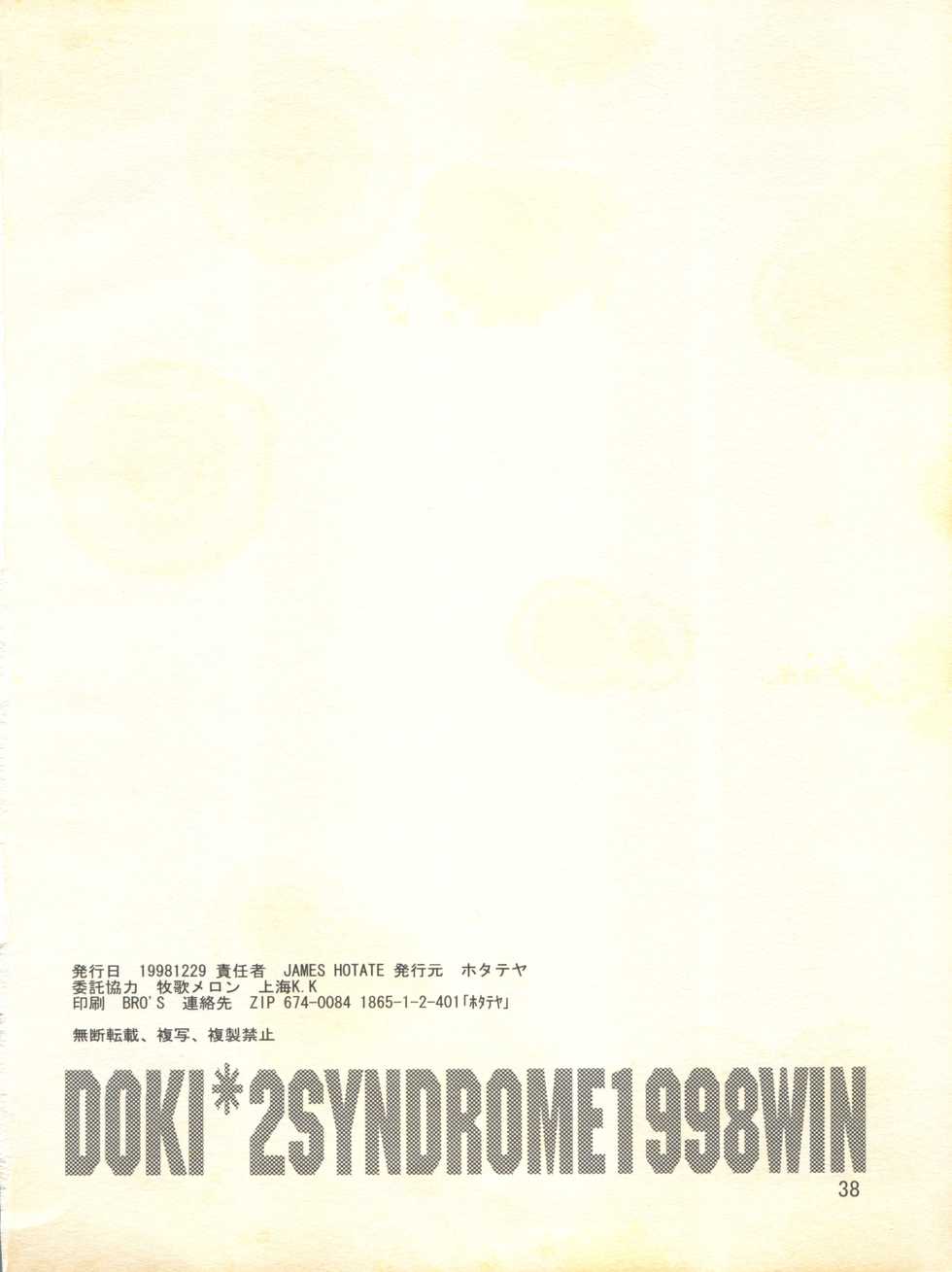 (C55) [Hotateya (James Hotate)] Doki Doki Syndrome 1998 Win (Dokkiri Doctor) - Page 38