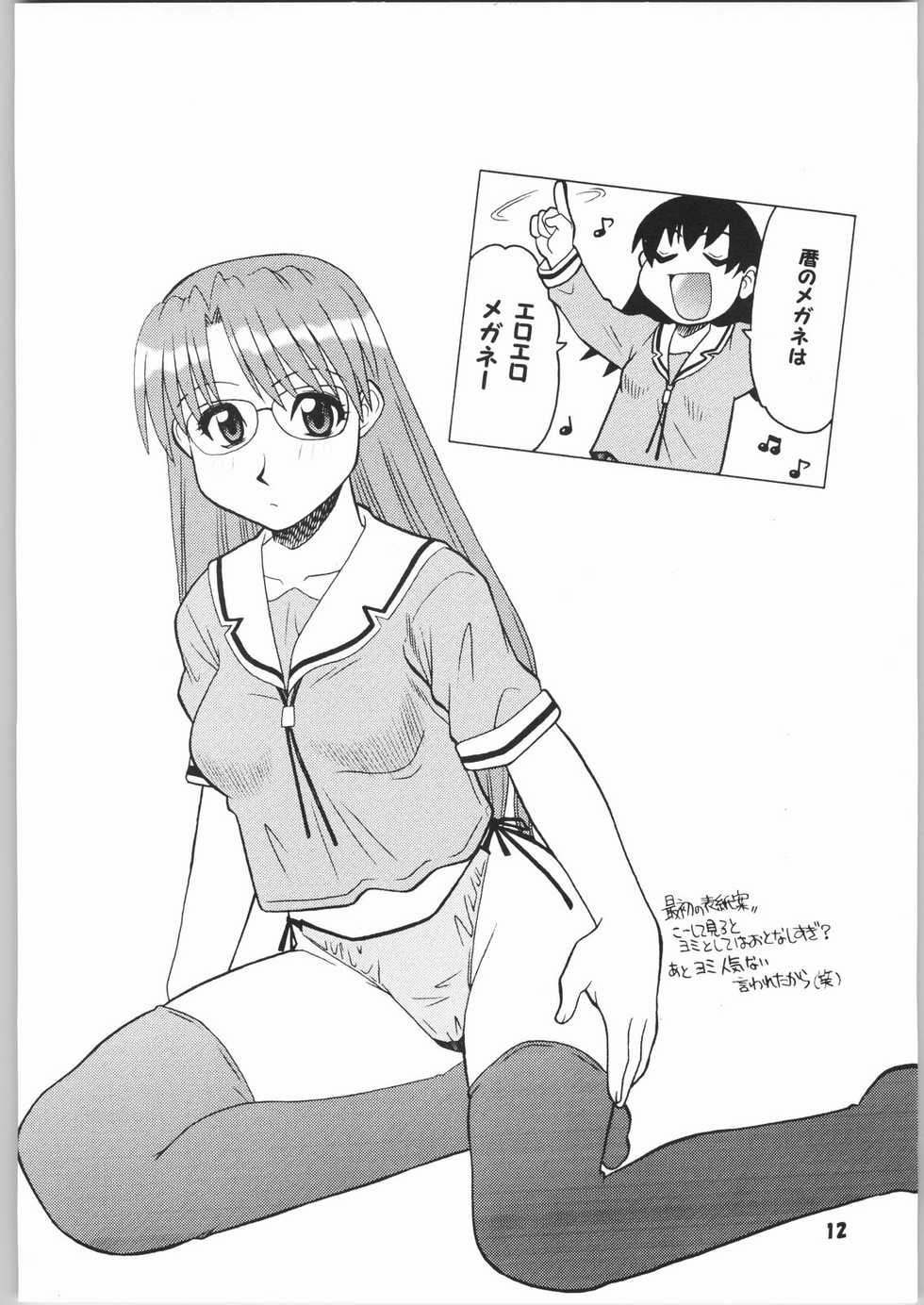 [Okochama Club (Daifuku Keiji)] Osakamanpaku R.O. (Azumanga Daioh) - Page 11