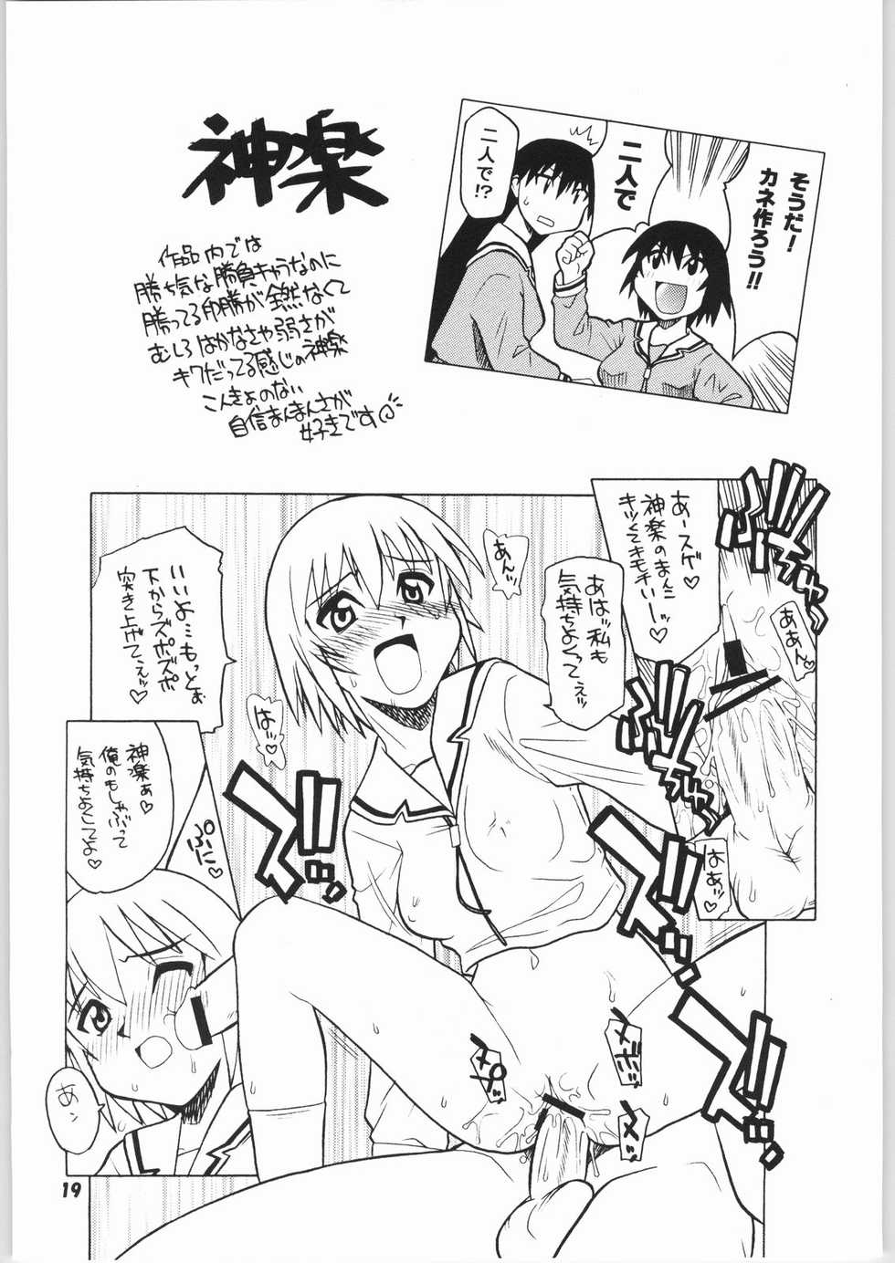 [Okochama Club (Daifuku Keiji)] Osakamanpaku R.O. (Azumanga Daioh) - Page 18