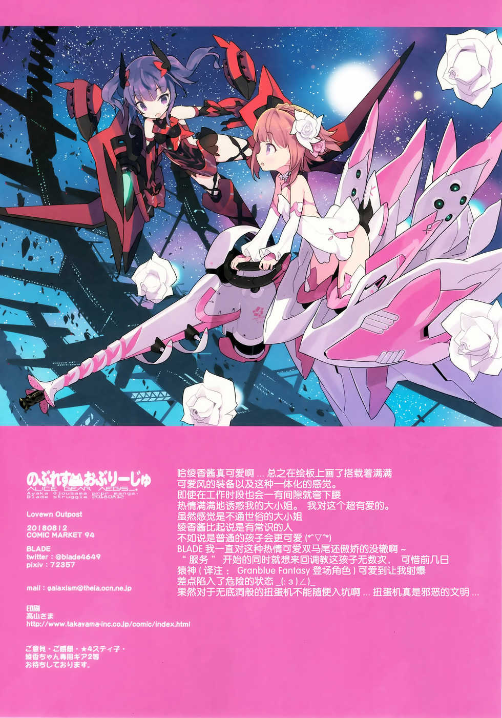 (C94) [Lovewn Outpost (BLADE)] Noblesse Oblige (Alice Gear Aegis) [Chinese] [Lolipoi汉化组] - Page 14