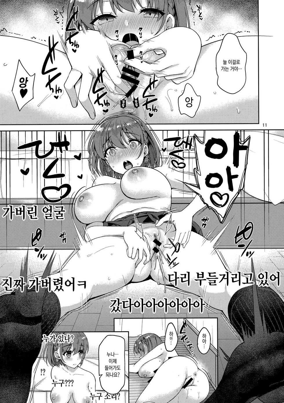 (C94) [Akapenguin (Asahina Hikage)] Tawawa na Anoko 2 | 타와와한 그아이 2 (Getsuyoubi no Tawawa) [Korean] - Page 10