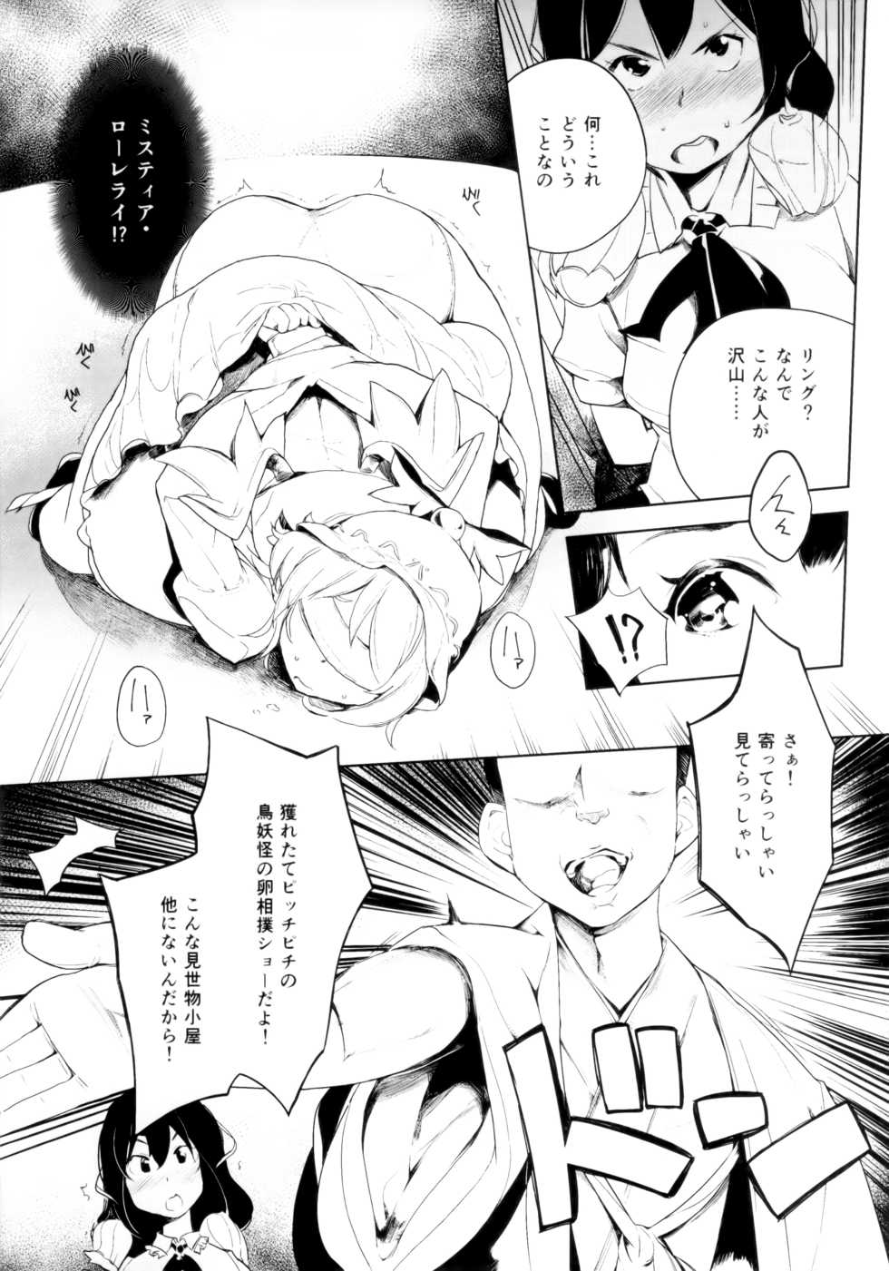 (Reitaisai 12) [BacchusTAB (topo)] Kyoui!! Mendori Youkai Tamago Sumou (Touhou Project) - Page 6