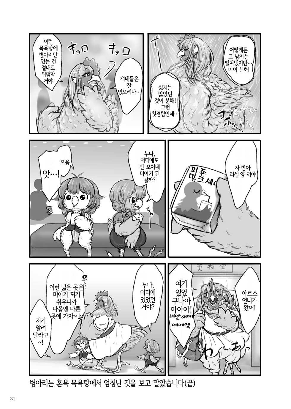 [Imomushi Kyouiku Madoguchi (Bubonic)] くびながーるず-コピー本収録版- [Korean] [Digital] [LWND] - Page 31