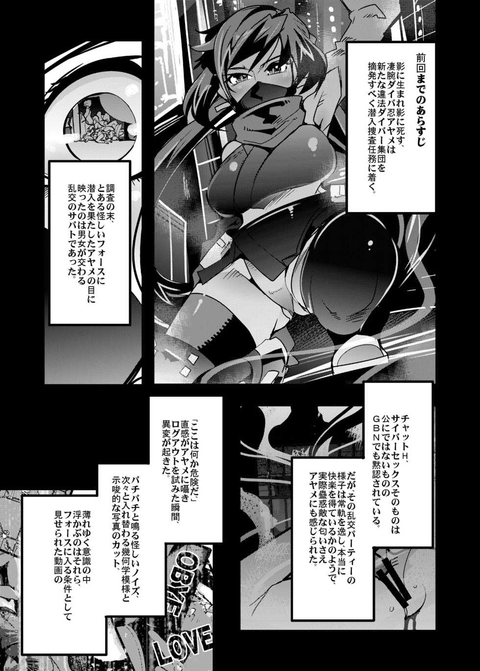[Bronco Hitoritabi (Uchi-Uchi Keyaki)] Diver-nin Ayame to Ecchi na Mokeiya no Onee-san (Gundam Build Divers) [Digital] - Page 5