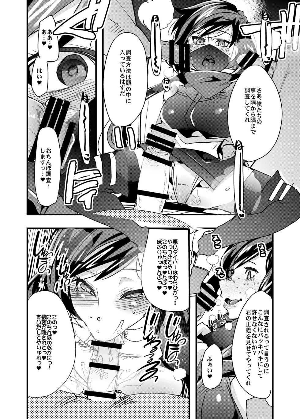 [Bronco Hitoritabi (Uchi-Uchi Keyaki)] Diver-nin Ayame to Ecchi na Mokeiya no Onee-san (Gundam Build Divers) [Digital] - Page 8