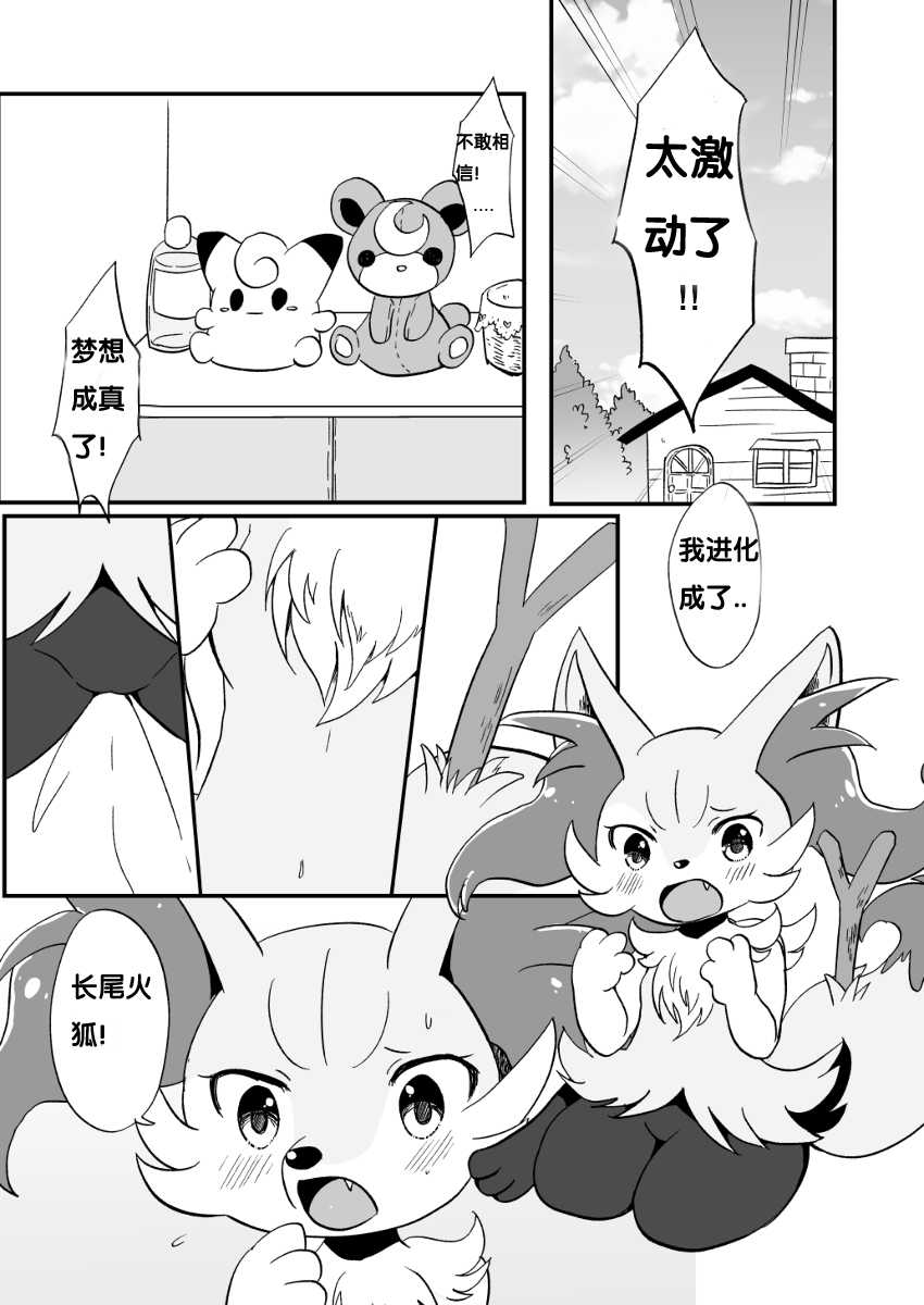 [Pocket Drop (Nekono Renge)] Kimi no Omokage | 你的身影 (Pokémon) [Chinese] [雨天个人汉化] [Digital] - Page 2