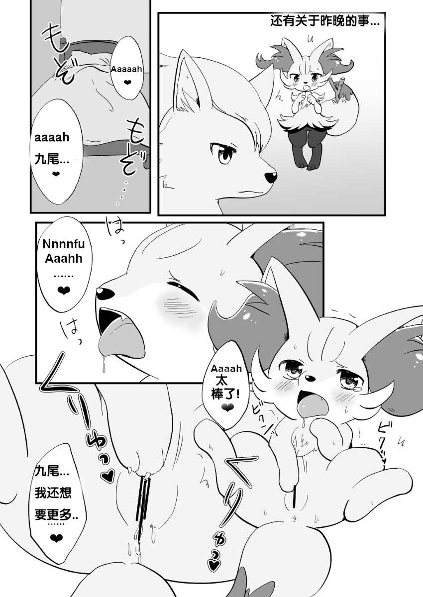 [Pocket Drop (Nekono Renge)] Kimi no Omokage | 你的身影 (Pokémon) [Chinese] [雨天个人汉化] [Digital] - Page 6