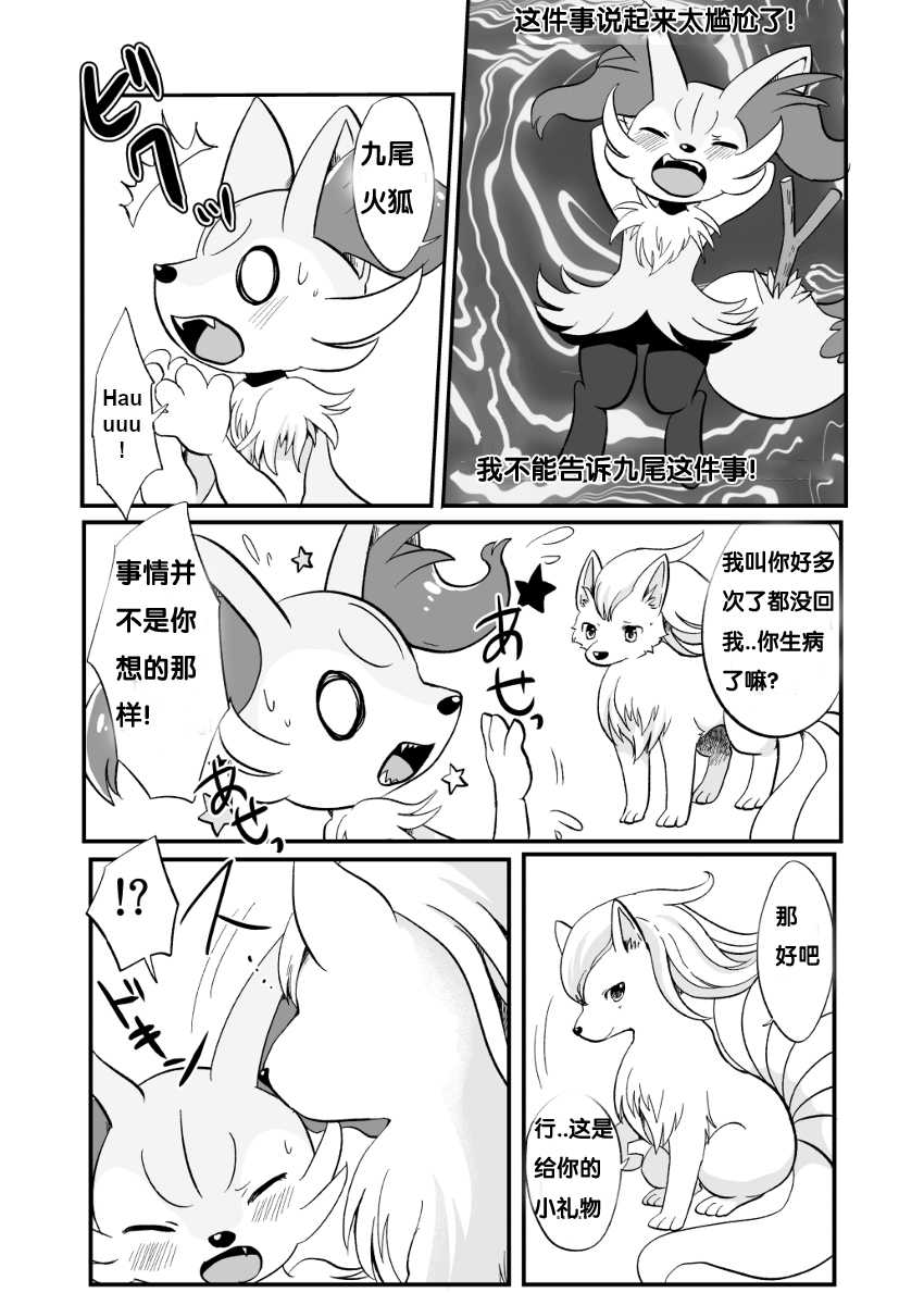 [Pocket Drop (Nekono Renge)] Kimi no Omokage | 你的身影 (Pokémon) [Chinese] [雨天个人汉化] [Digital] - Page 7