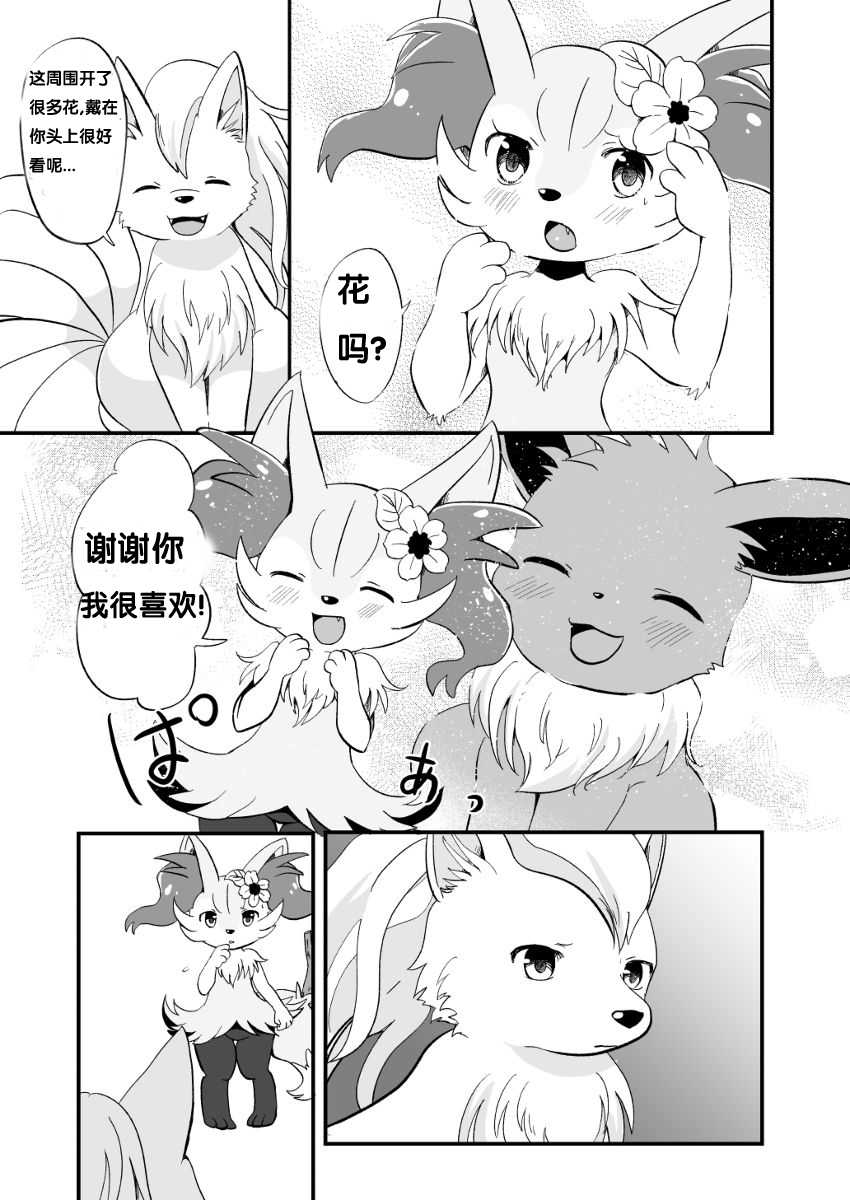 [Pocket Drop (Nekono Renge)] Kimi no Omokage | 你的身影 (Pokémon) [Chinese] [雨天个人汉化] [Digital] - Page 8