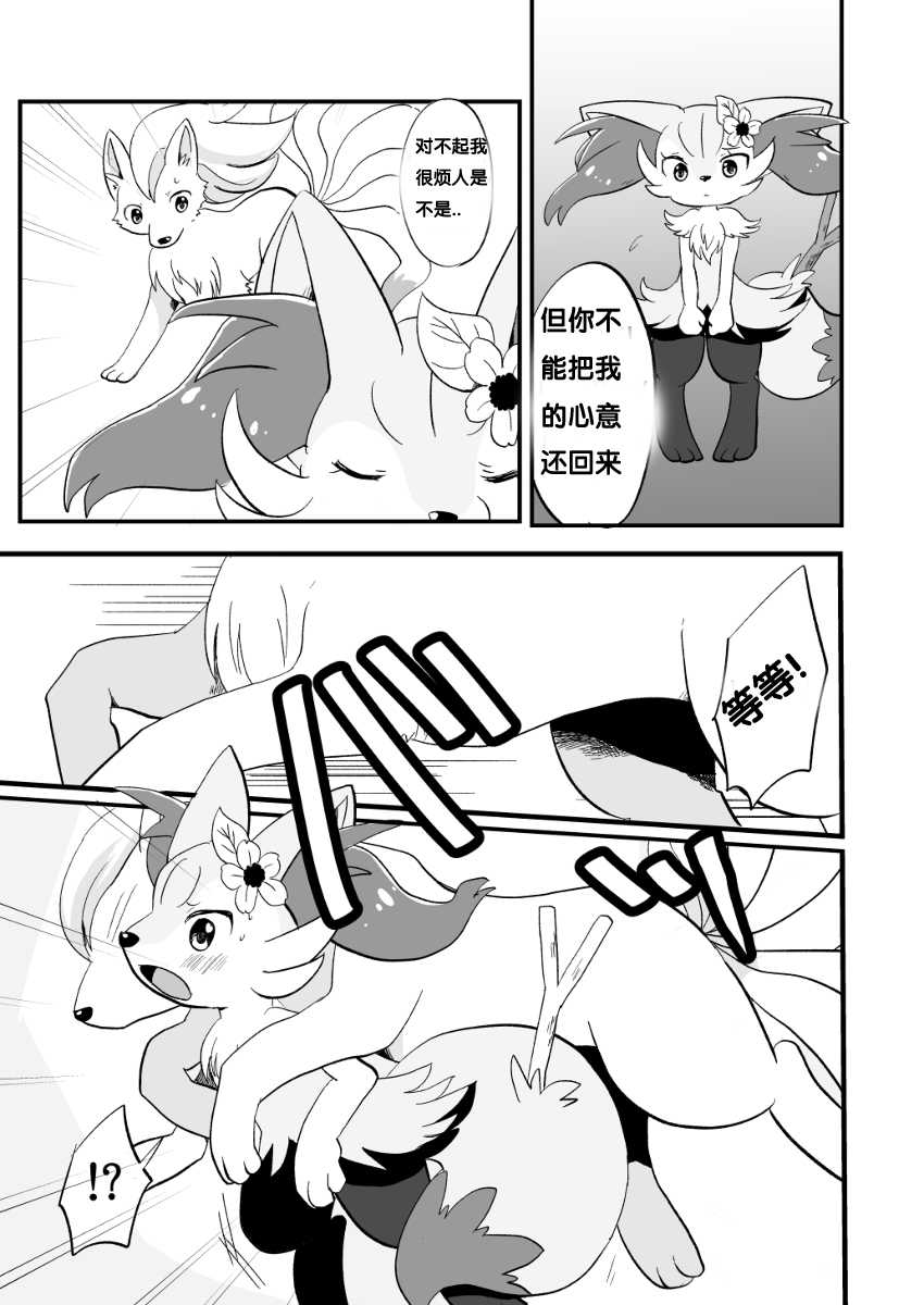 [Pocket Drop (Nekono Renge)] Kimi no Omokage | 你的身影 (Pokémon) [Chinese] [雨天个人汉化] [Digital] - Page 12
