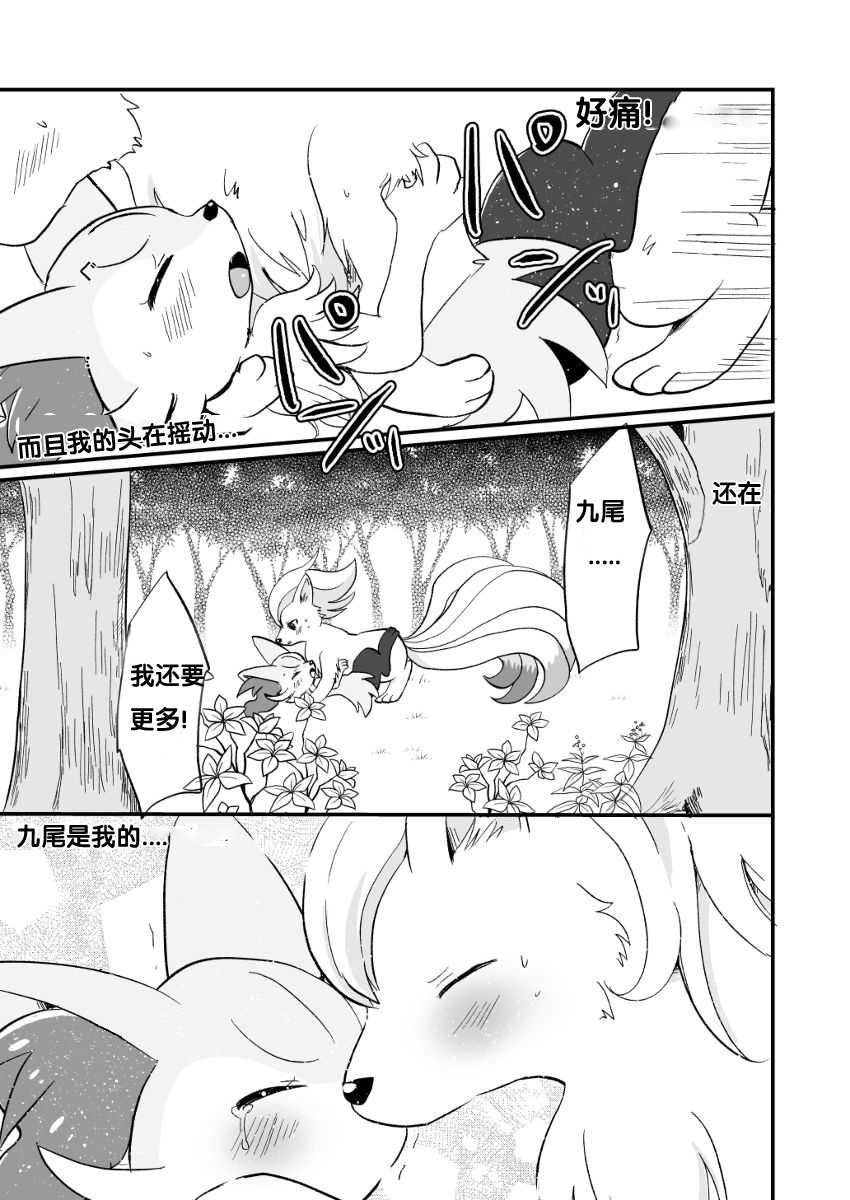 [Pocket Drop (Nekono Renge)] Kimi no Omokage | 你的身影 (Pokémon) [Chinese] [雨天个人汉化] [Digital] - Page 20