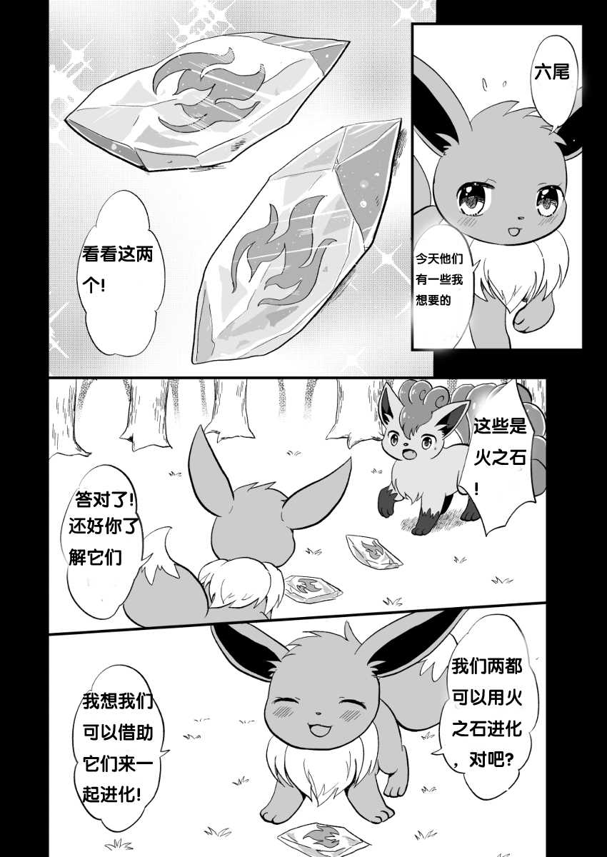[Pocket Drop (Nekono Renge)] Kimi no Omokage | 你的身影 (Pokémon) [Chinese] [雨天个人汉化] [Digital] - Page 25