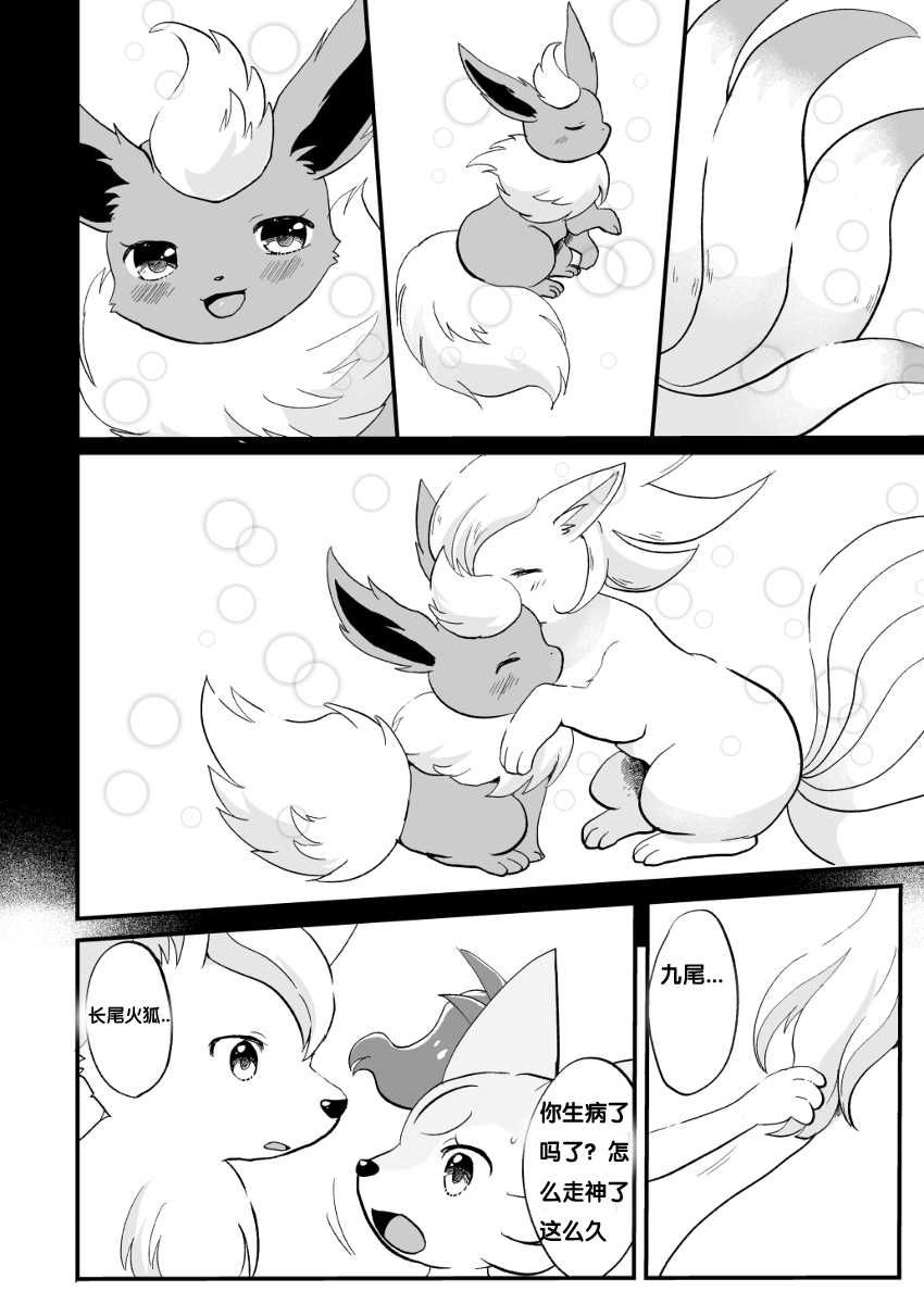 [Pocket Drop (Nekono Renge)] Kimi no Omokage | 你的身影 (Pokémon) [Chinese] [雨天个人汉化] [Digital] - Page 27