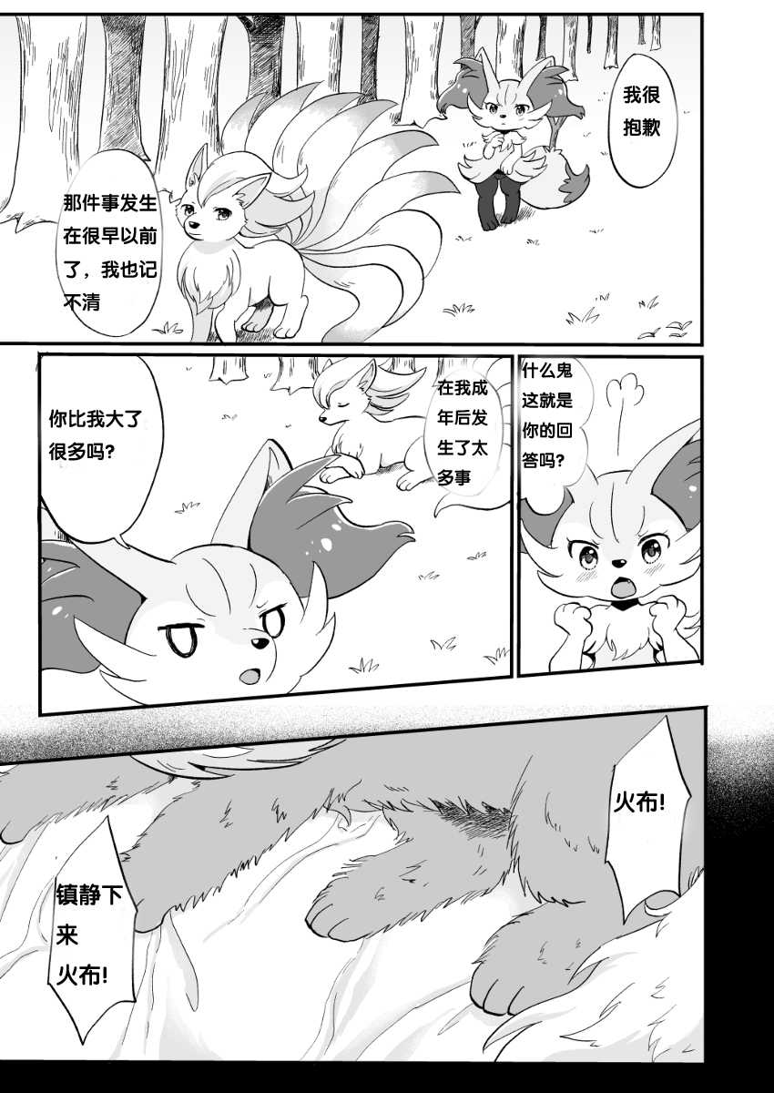 [Pocket Drop (Nekono Renge)] Kimi no Omokage | 你的身影 (Pokémon) [Chinese] [雨天个人汉化] [Digital] - Page 28