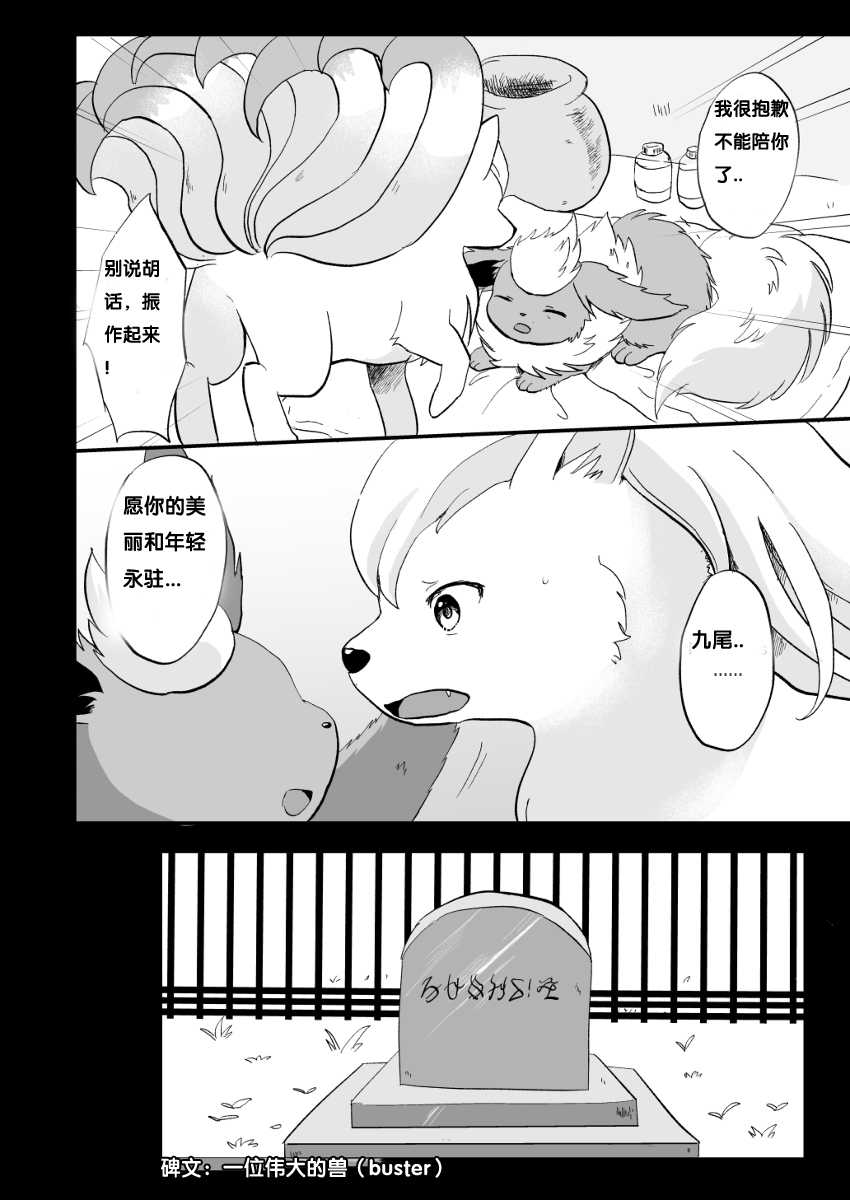 [Pocket Drop (Nekono Renge)] Kimi no Omokage | 你的身影 (Pokémon) [Chinese] [雨天个人汉化] [Digital] - Page 29
