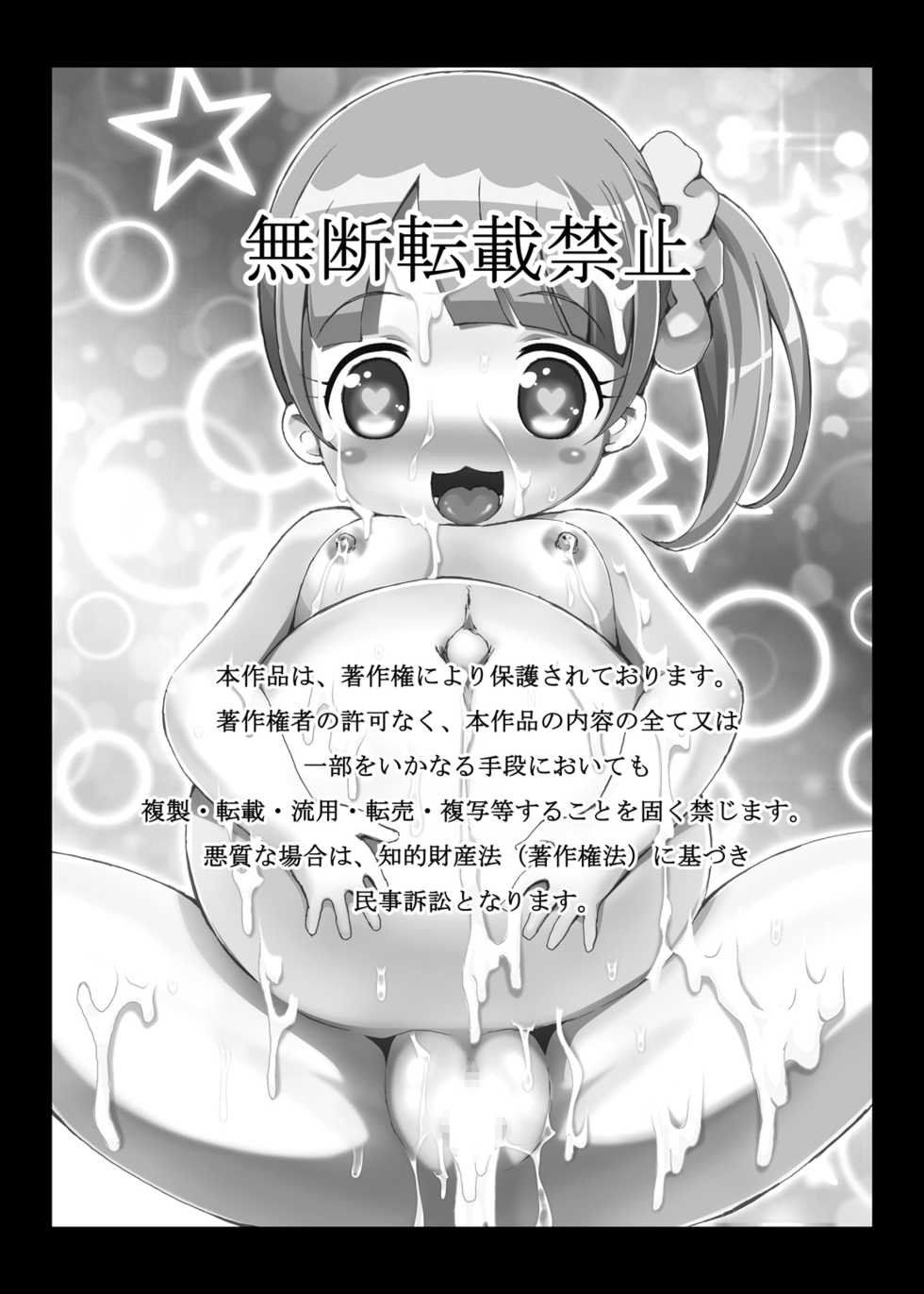 [Hakujira Uminekodan (Shimuu)] BotePara + non (PriPara) [Chinese] [贝尔西行寺个人汉化] [Digital] - Page 2