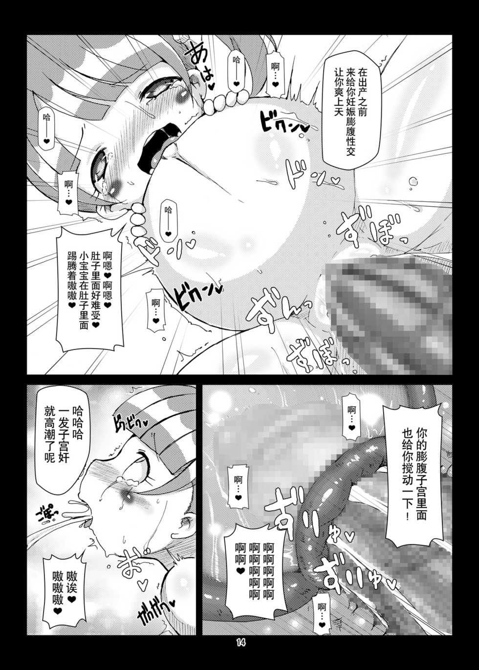 [Hakujira Uminekodan (Shimuu)] BotePara + non (PriPara) [Chinese] [贝尔西行寺个人汉化] [Digital] - Page 13