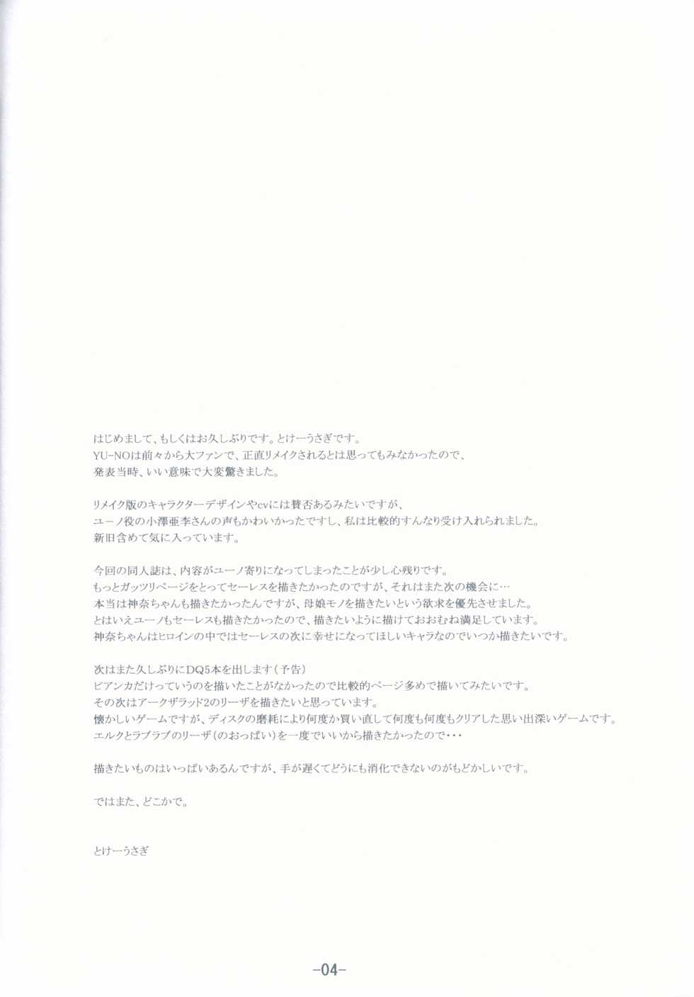 (C92) [Pan to Butterfly. (Tokei Usagi)] Isekai no Hanayome -Bride of a different world- (Konoyo no Hate de Koi o Utau Shoujo YU-NO) [Chinese] [TF个人汉化] - Page 5