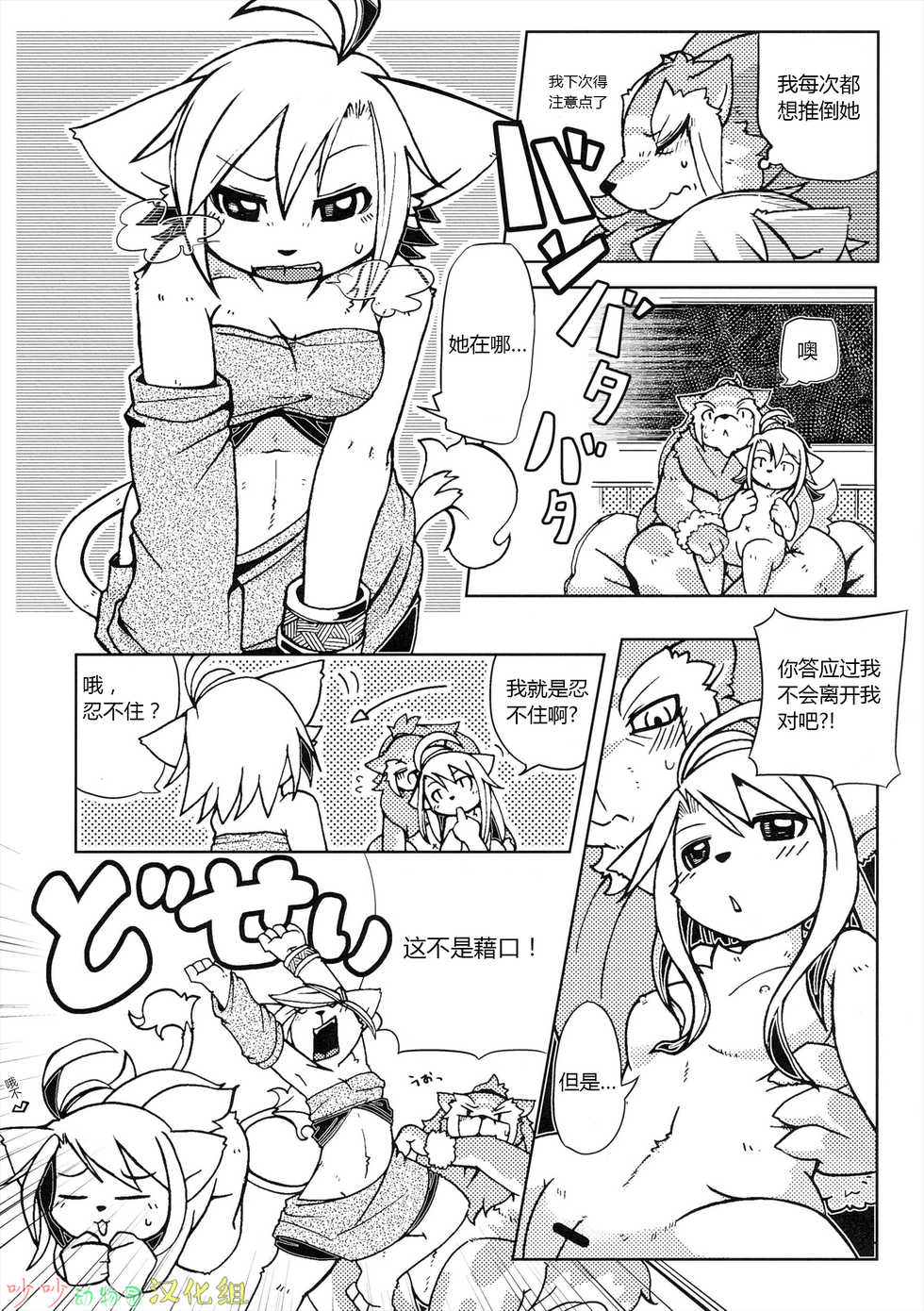 (Fur-st 2) [Mercuro (Various)] Orera no Okite 2 | 俺们的村规 2 [Chinese] [吵吵动物园汉化组] - Page 13