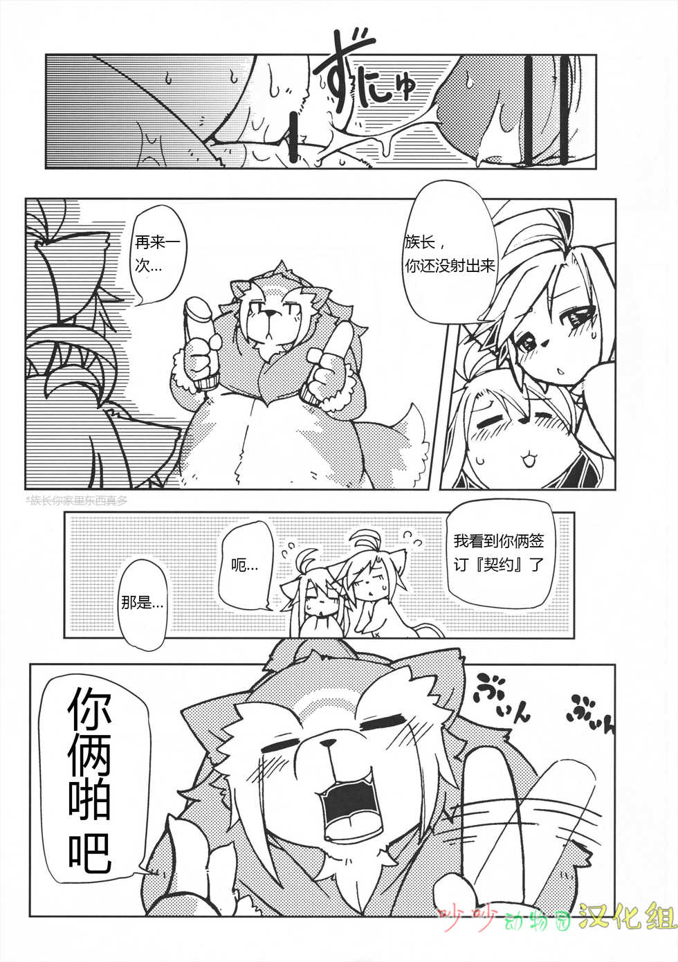 (Fur-st 2) [Mercuro (Various)] Orera no Okite 2 | 俺们的村规 2 [Chinese] [吵吵动物园汉化组] - Page 22