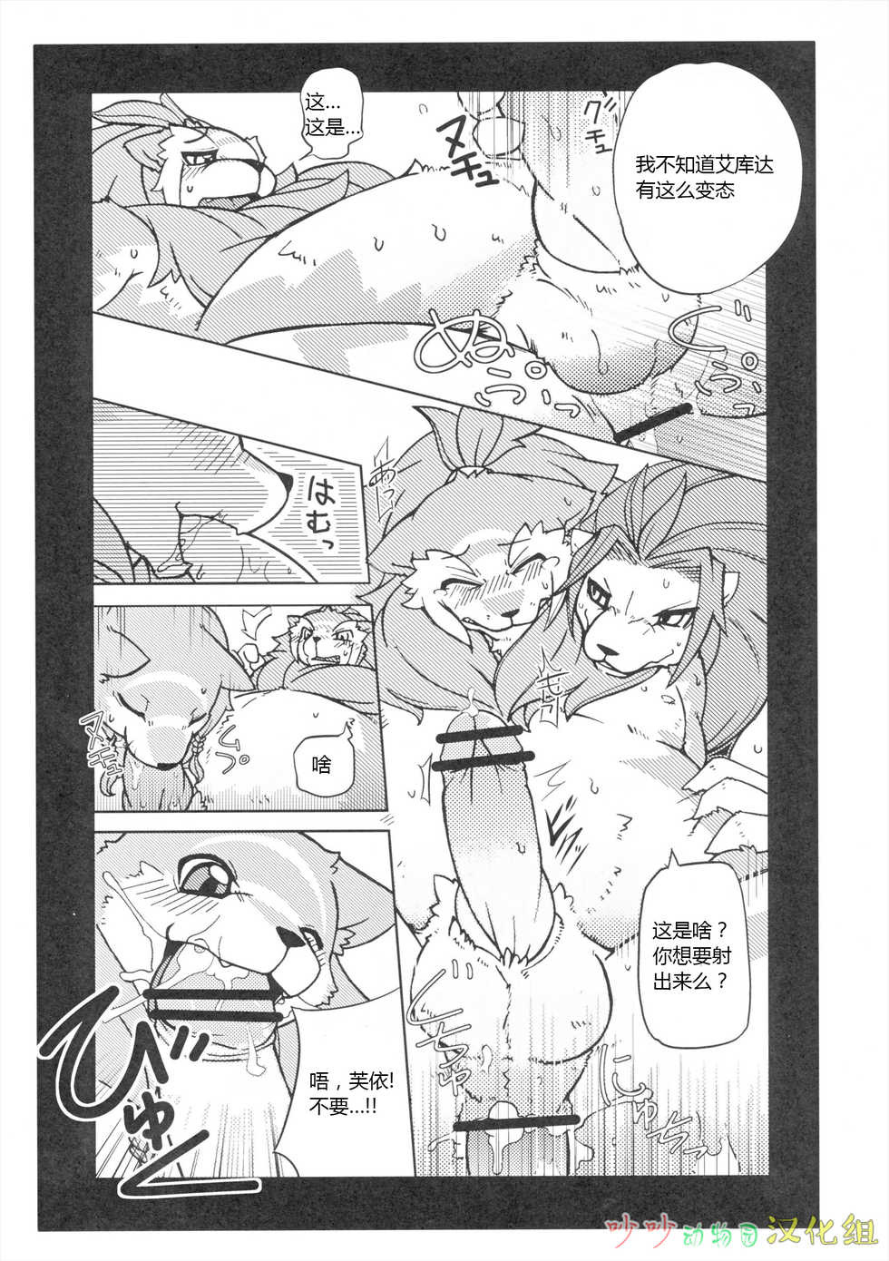(Fur-st 2) [Mercuro (Various)] Orera no Okite 2 | 俺们的村规 2 [Chinese] [吵吵动物园汉化组] - Page 32