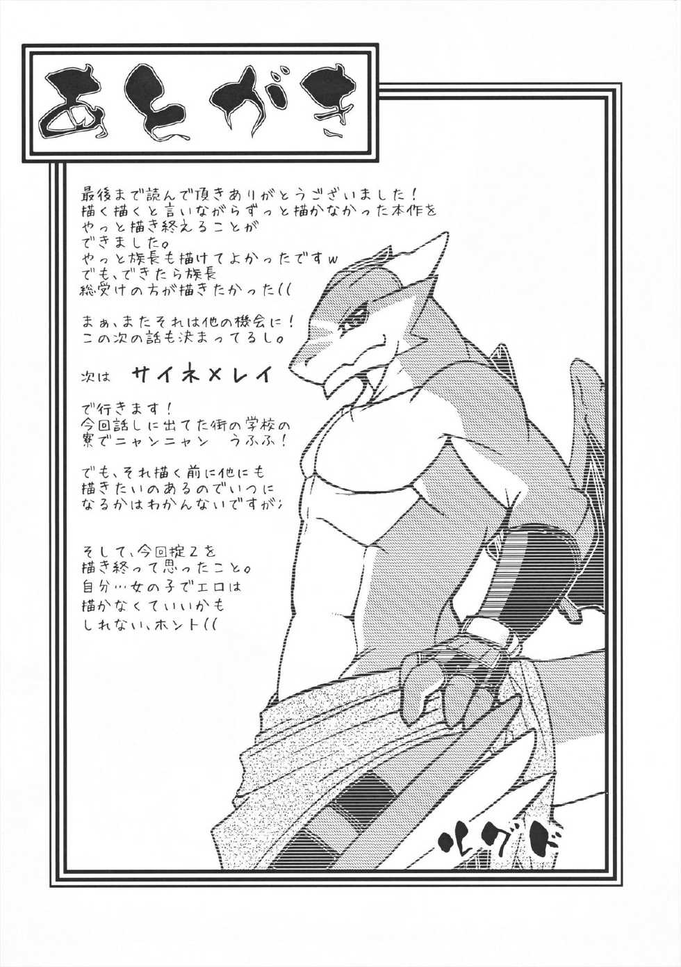 (Fur-st 2) [Mercuro (Various)] Orera no Okite 2 | 俺们的村规 2 [Chinese] [吵吵动物园汉化组] - Page 34