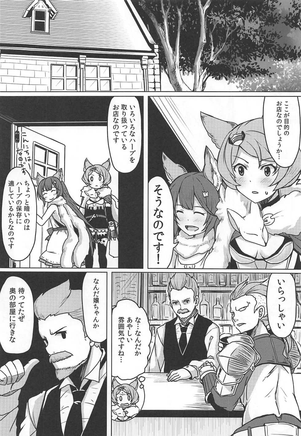 (C88) [SUGAR MAPLE (Yunodon)] Rapid Palpation! (Granblue Fantasy) - Page 5