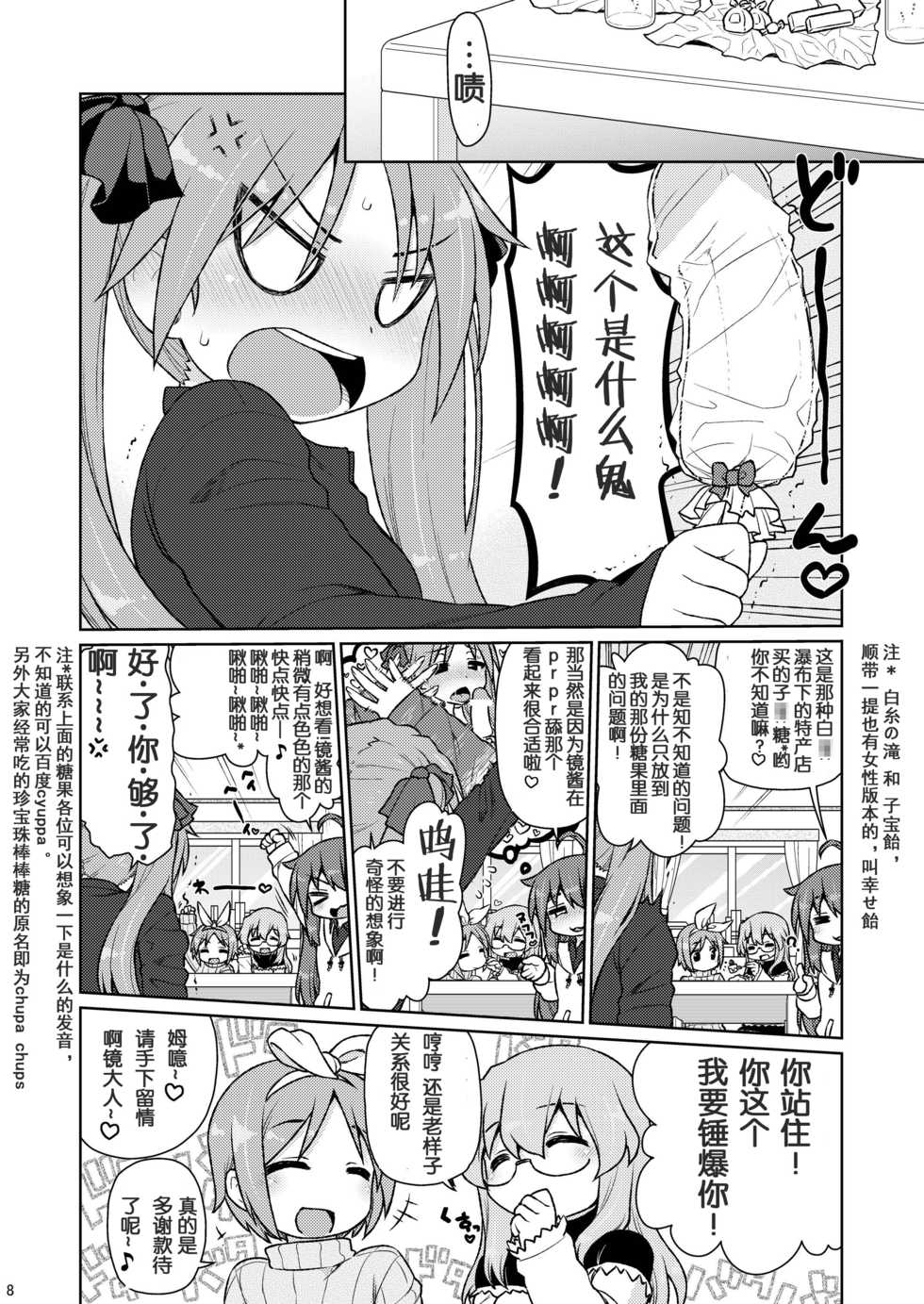 [CELTRANCE (Kogaku Kazuya)] CANDY POCKET (Lucky Star) [Chinese] [靴下汉化组] [Digital] - Page 6