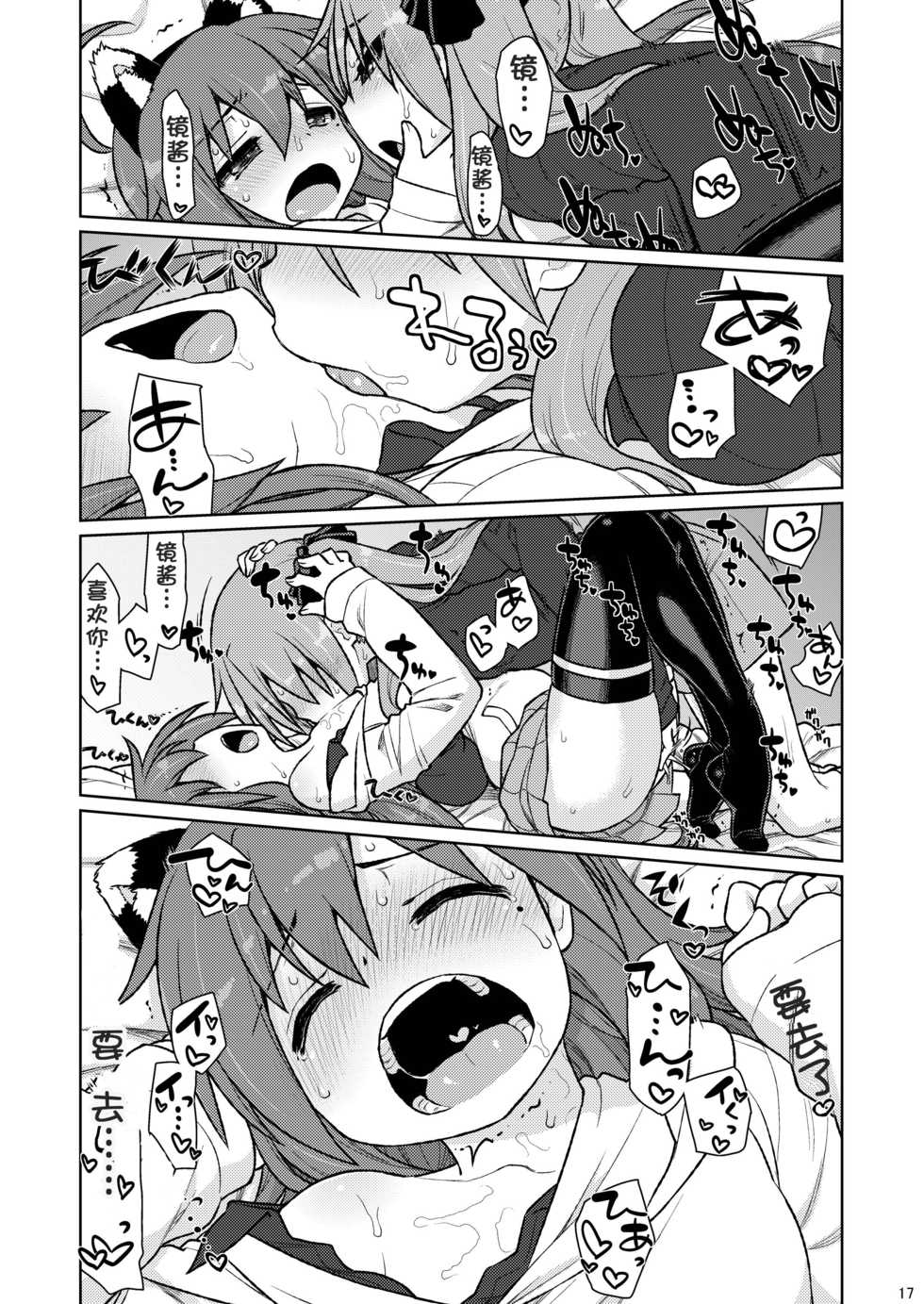 [CELTRANCE (Kogaku Kazuya)] CANDY POCKET (Lucky Star) [Chinese] [靴下汉化组] [Digital] - Page 15