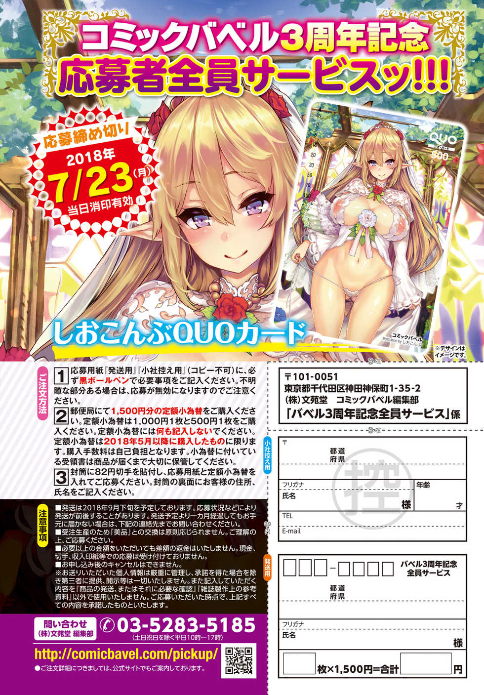 COMIC BAVEL 2018-08 [Digital] - Page 18