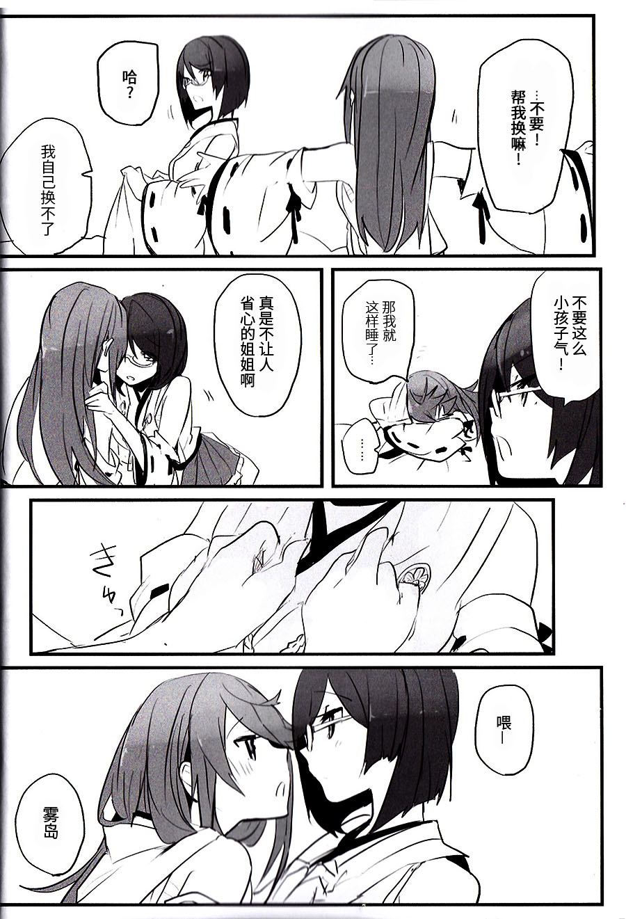 (C93) [Radonya (RN)] Enchousen (Kantai Collection -KanColle-) [Chinese] [百合鎮守府藥廠漢化] - Page 3