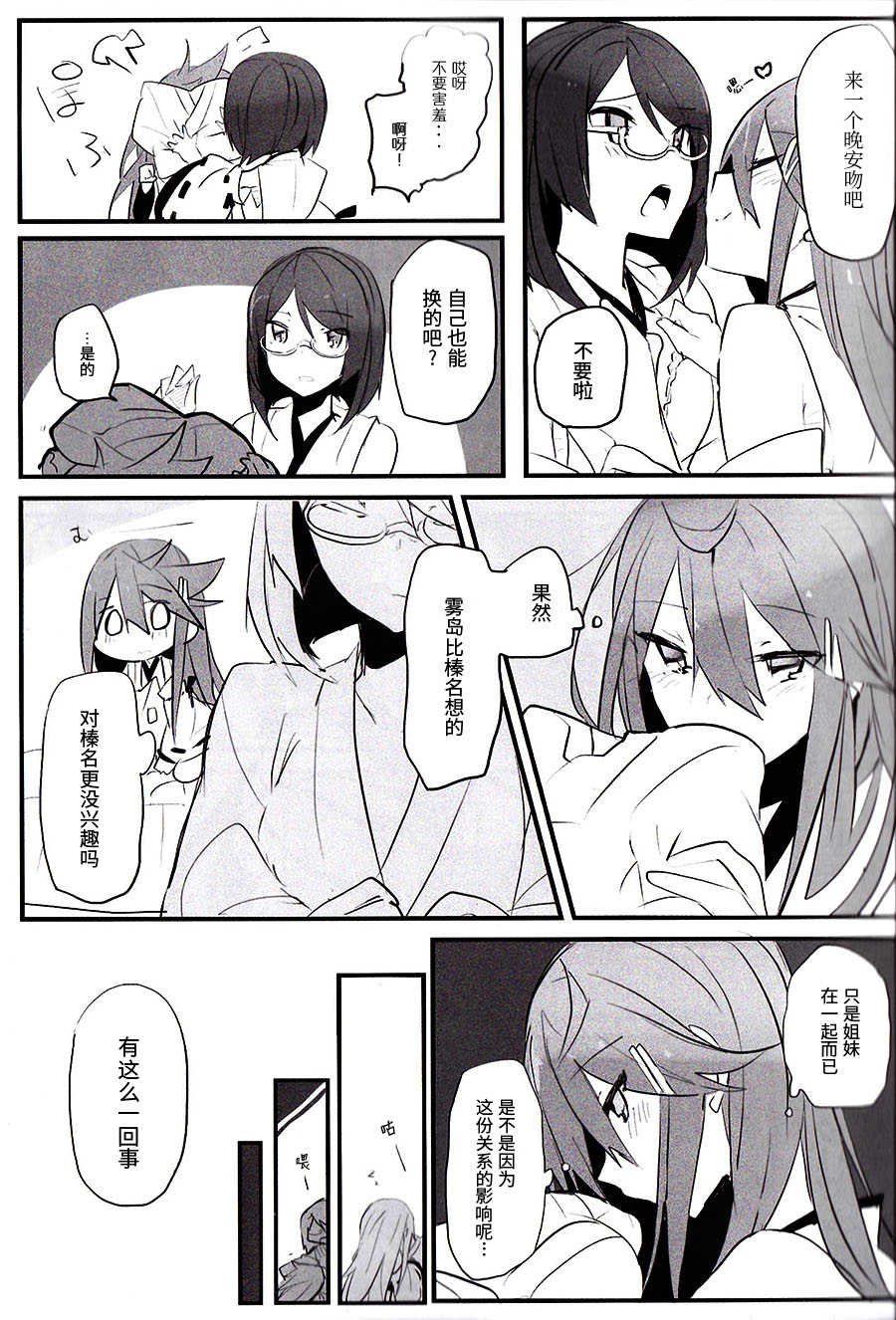 (C93) [Radonya (RN)] Enchousen (Kantai Collection -KanColle-) [Chinese] [百合鎮守府藥廠漢化] - Page 4