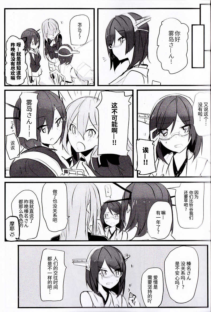 (C93) [Radonya (RN)] Enchousen (Kantai Collection -KanColle-) [Chinese] [百合鎮守府藥廠漢化] - Page 6