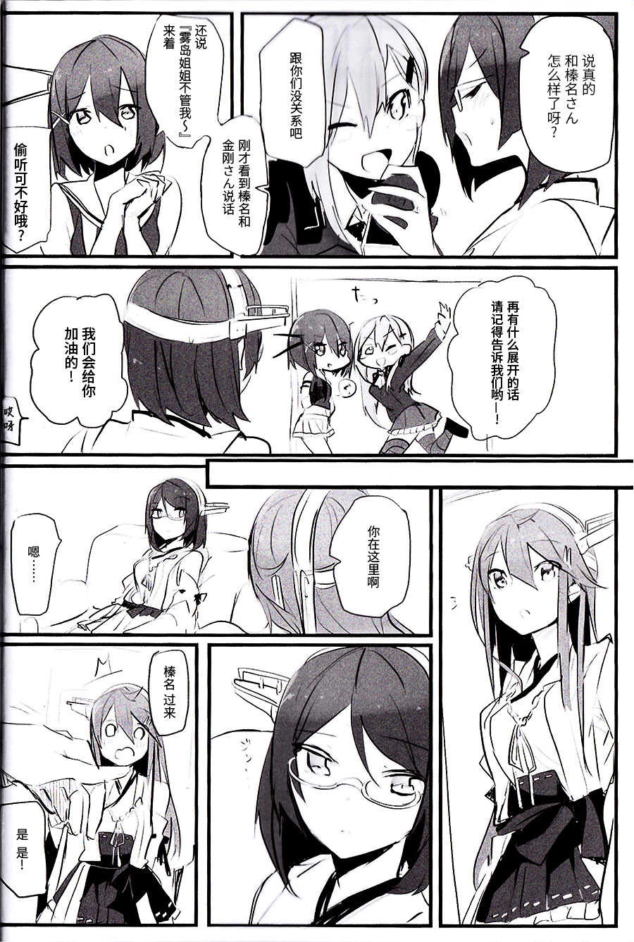 (C93) [Radonya (RN)] Enchousen (Kantai Collection -KanColle-) [Chinese] [百合鎮守府藥廠漢化] - Page 7
