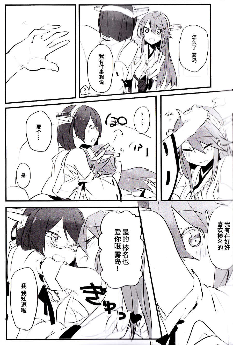 (C93) [Radonya (RN)] Enchousen (Kantai Collection -KanColle-) [Chinese] [百合鎮守府藥廠漢化] - Page 8