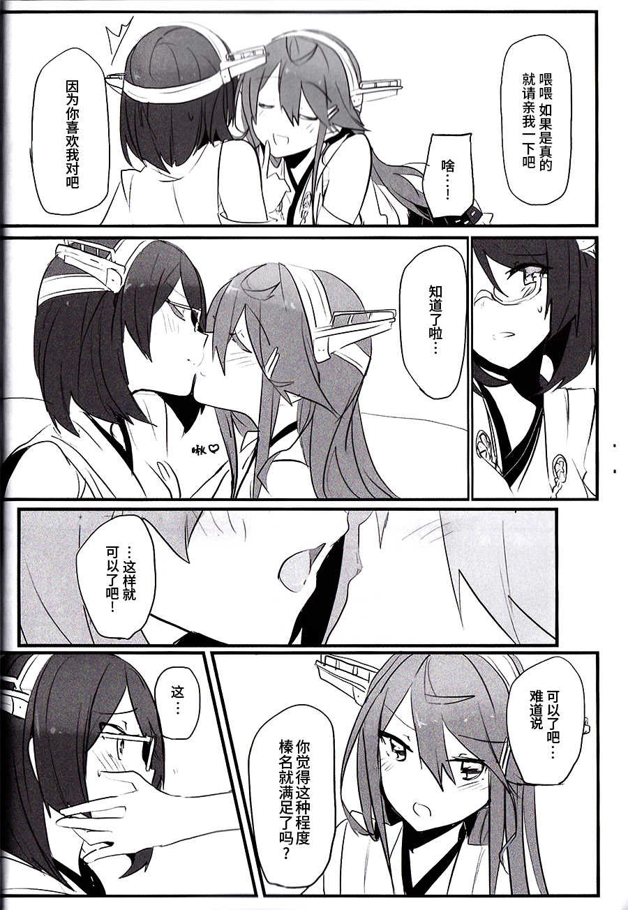 (C93) [Radonya (RN)] Enchousen (Kantai Collection -KanColle-) [Chinese] [百合鎮守府藥廠漢化] - Page 9