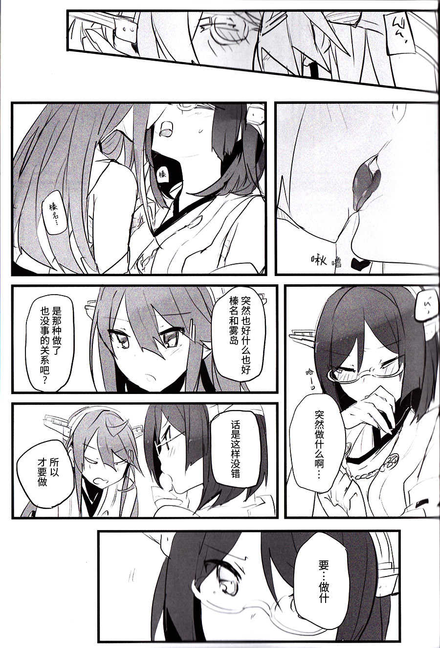 (C93) [Radonya (RN)] Enchousen (Kantai Collection -KanColle-) [Chinese] [百合鎮守府藥廠漢化] - Page 10