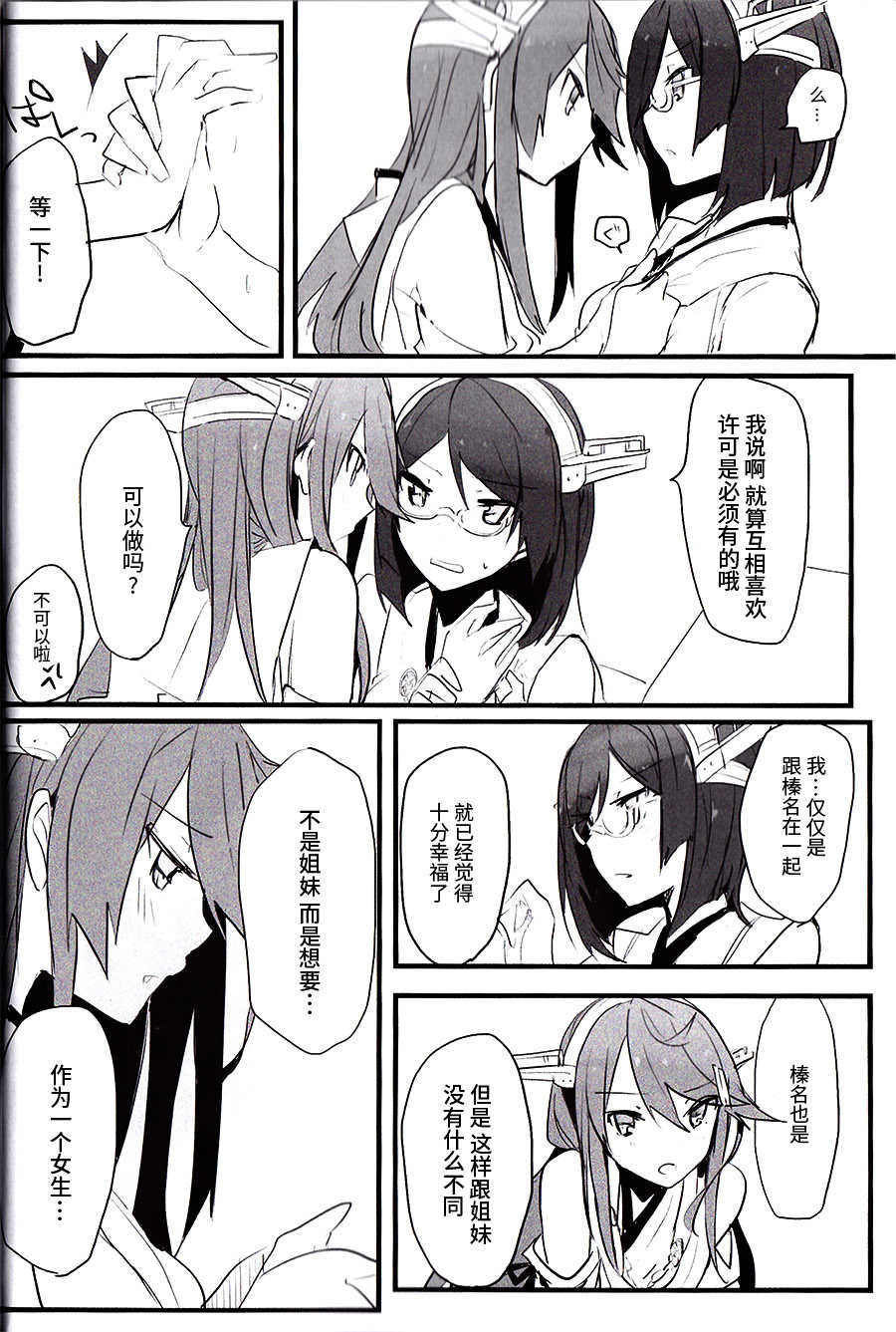 (C93) [Radonya (RN)] Enchousen (Kantai Collection -KanColle-) [Chinese] [百合鎮守府藥廠漢化] - Page 11