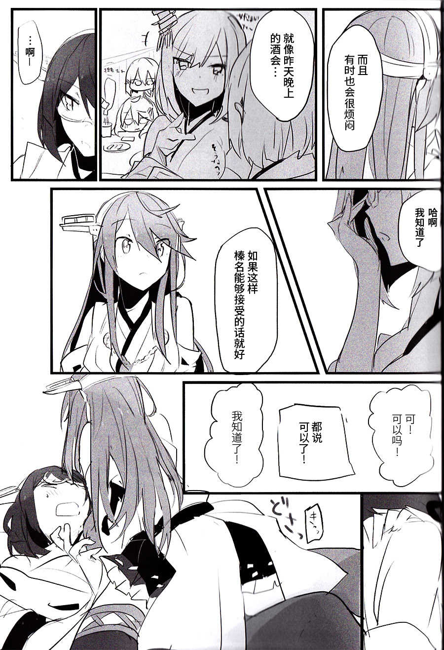 (C93) [Radonya (RN)] Enchousen (Kantai Collection -KanColle-) [Chinese] [百合鎮守府藥廠漢化] - Page 12