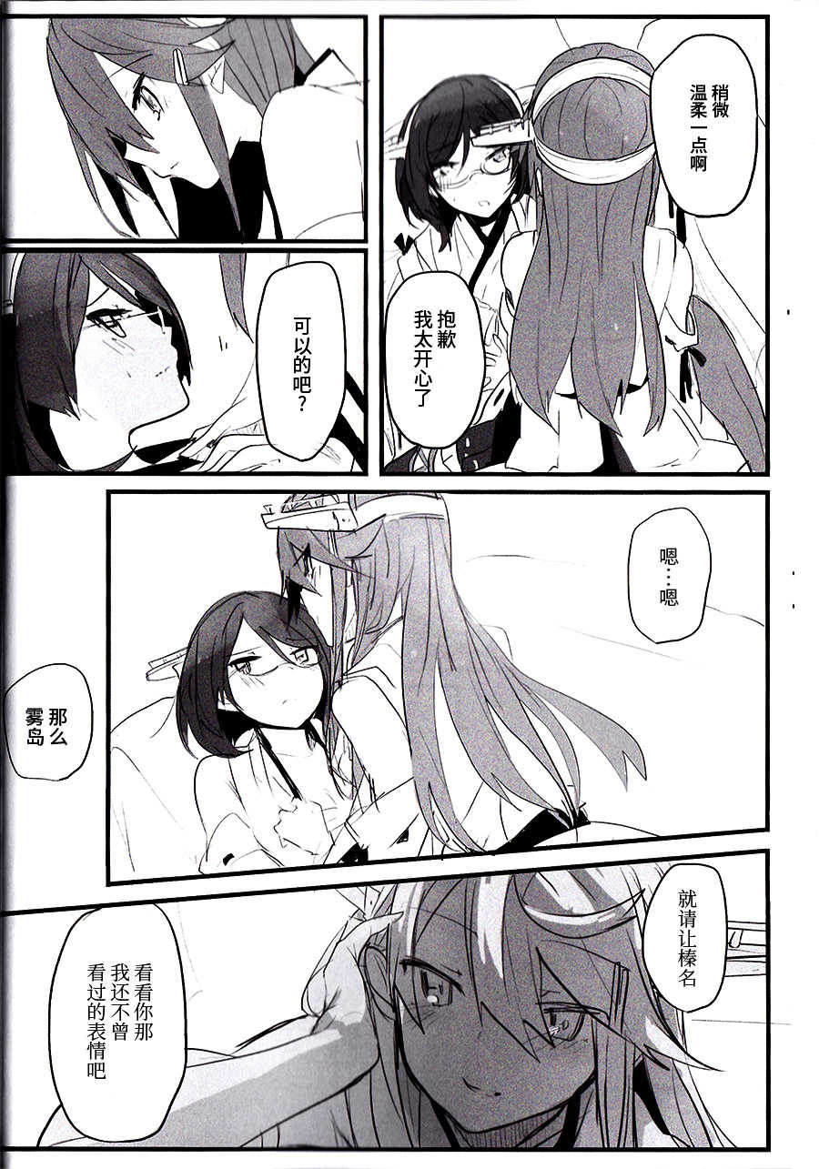 (C93) [Radonya (RN)] Enchousen (Kantai Collection -KanColle-) [Chinese] [百合鎮守府藥廠漢化] - Page 13