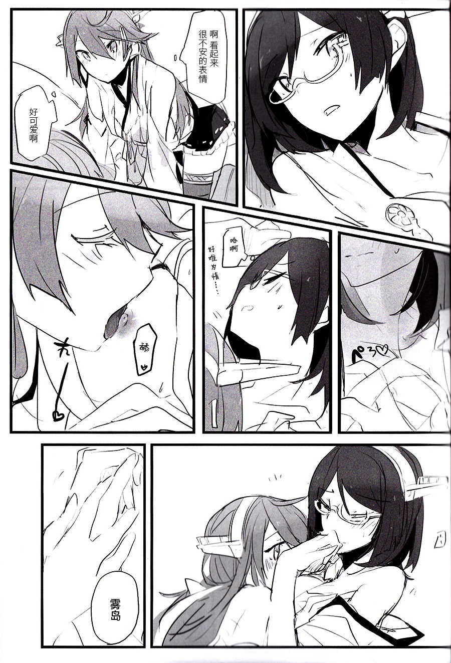 (C93) [Radonya (RN)] Enchousen (Kantai Collection -KanColle-) [Chinese] [百合鎮守府藥廠漢化] - Page 14