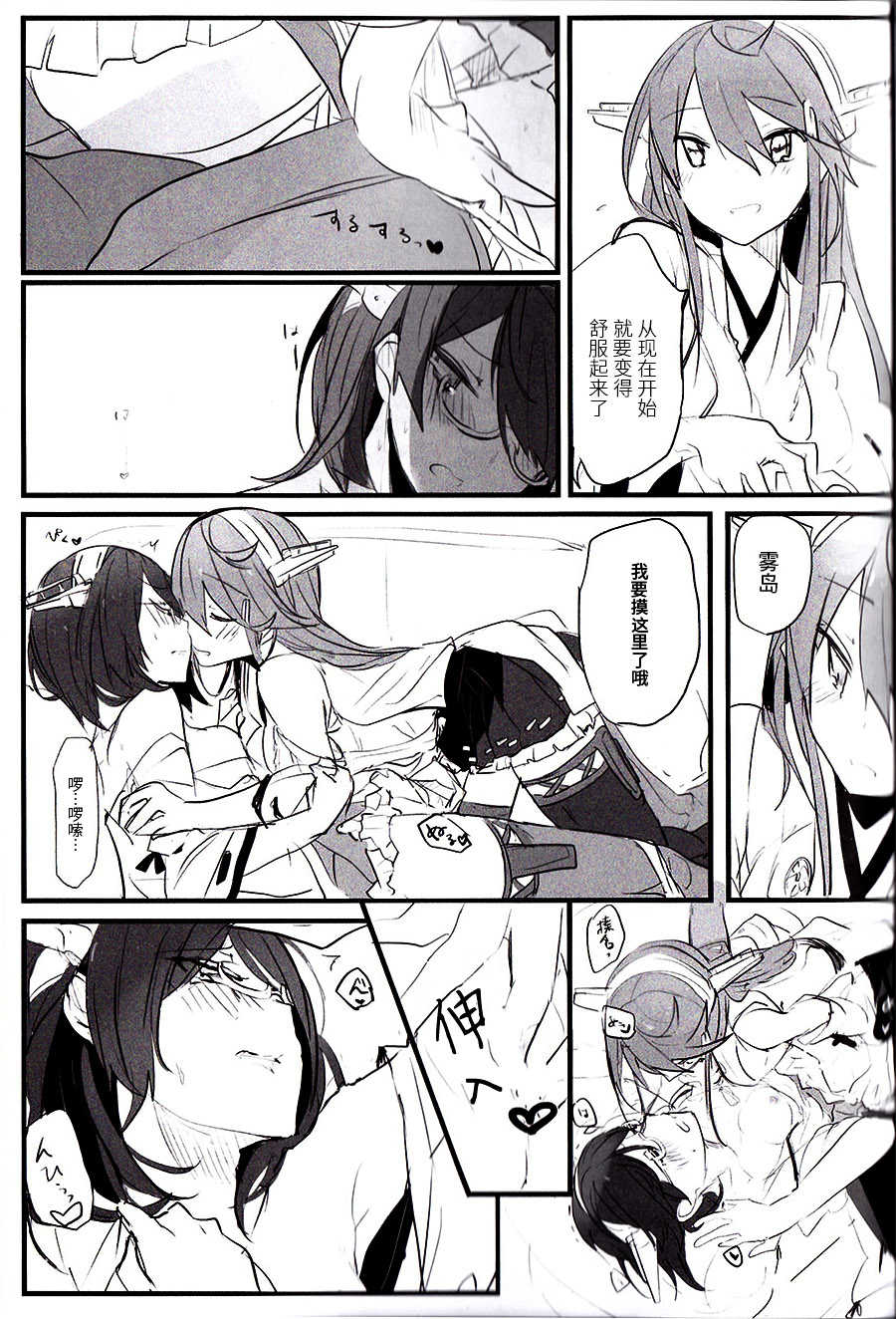 (C93) [Radonya (RN)] Enchousen (Kantai Collection -KanColle-) [Chinese] [百合鎮守府藥廠漢化] - Page 16